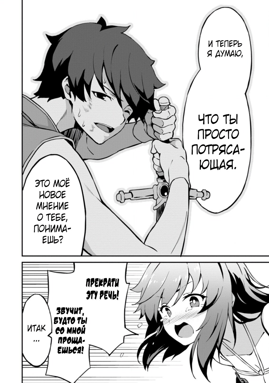 Манга Подъем уровня с помощью еды - Глава 24 Страница 14