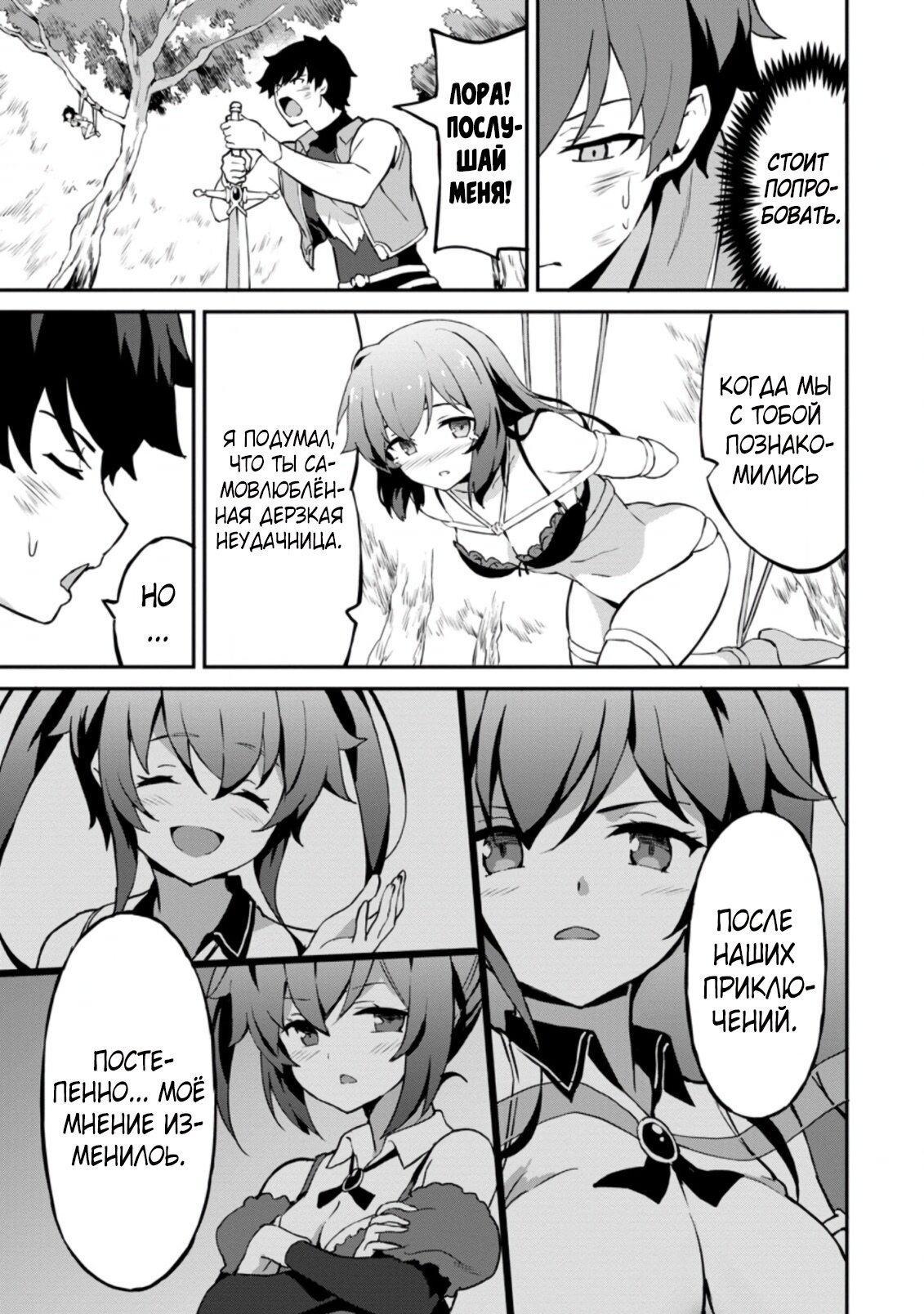 Манга Подъем уровня с помощью еды - Глава 24 Страница 13