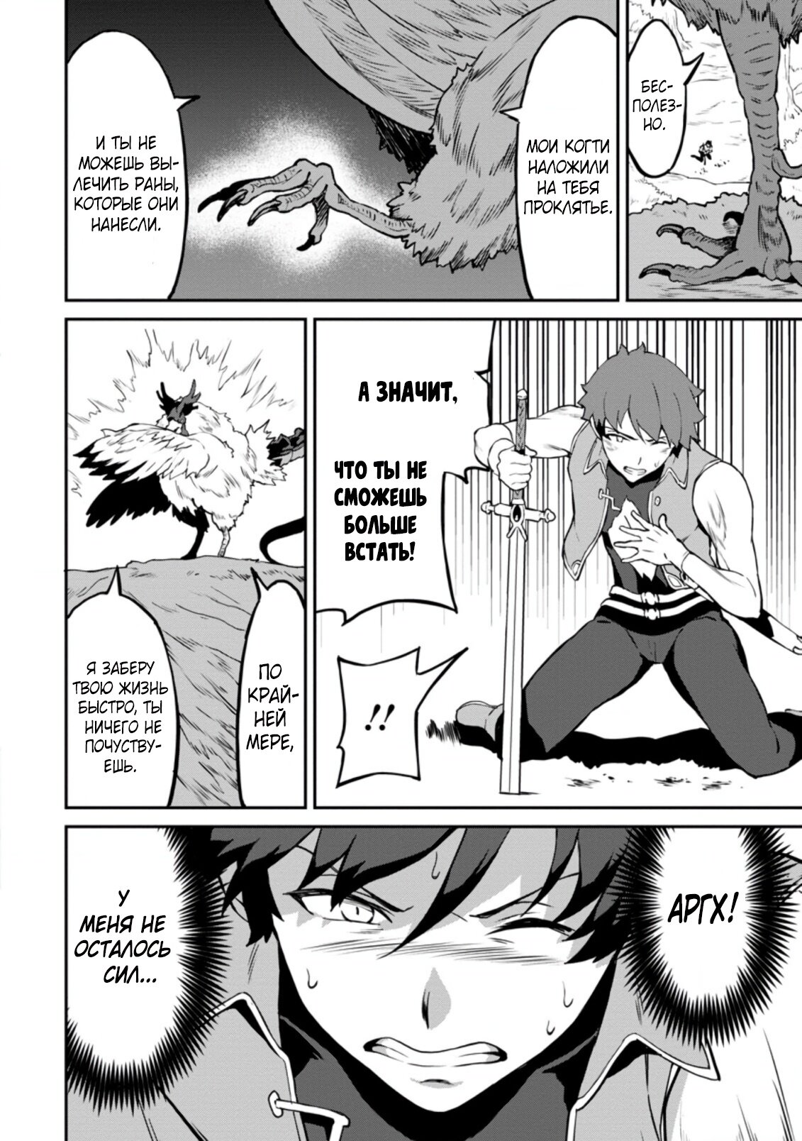 Манга Подъем уровня с помощью еды - Глава 24 Страница 8