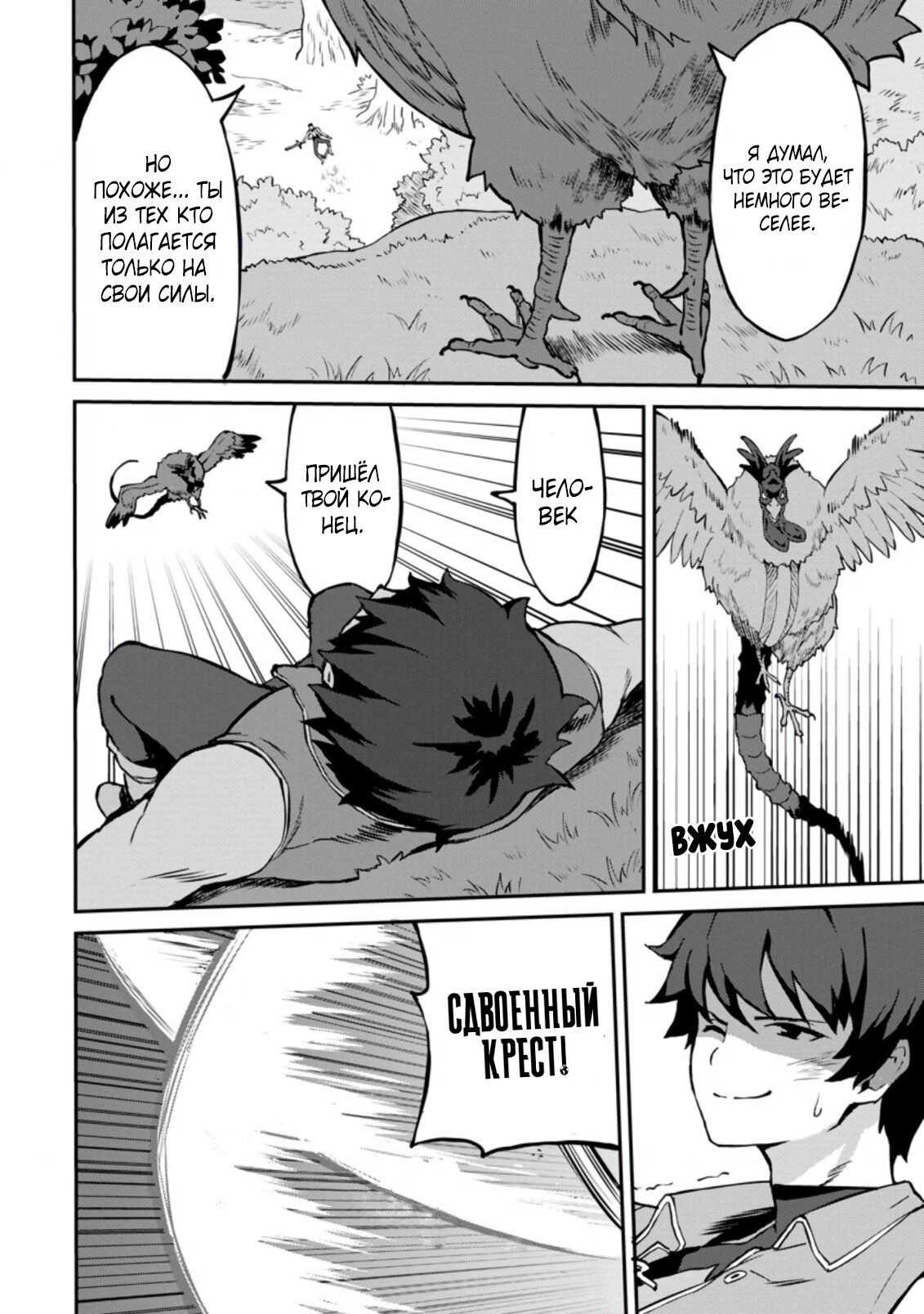 Манга Подъем уровня с помощью еды - Глава 24 Страница 2