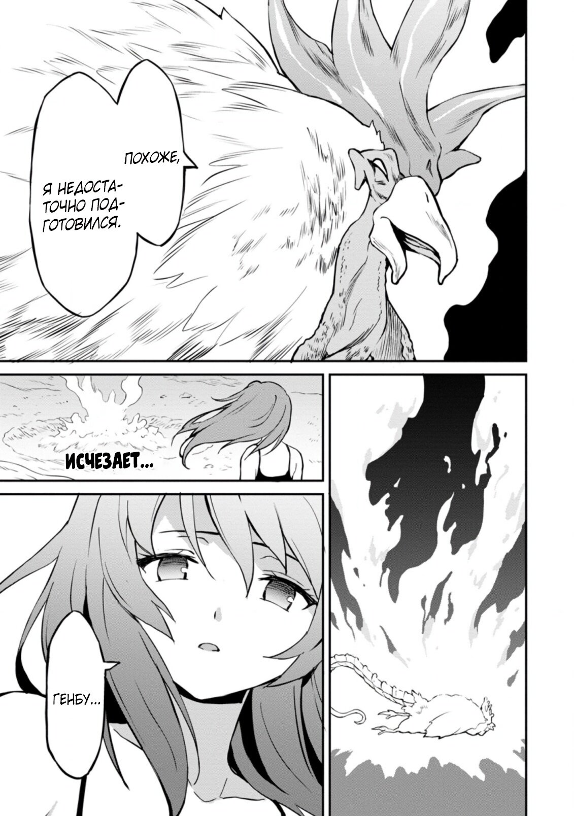 Манга Подъем уровня с помощью еды - Глава 24 Страница 24