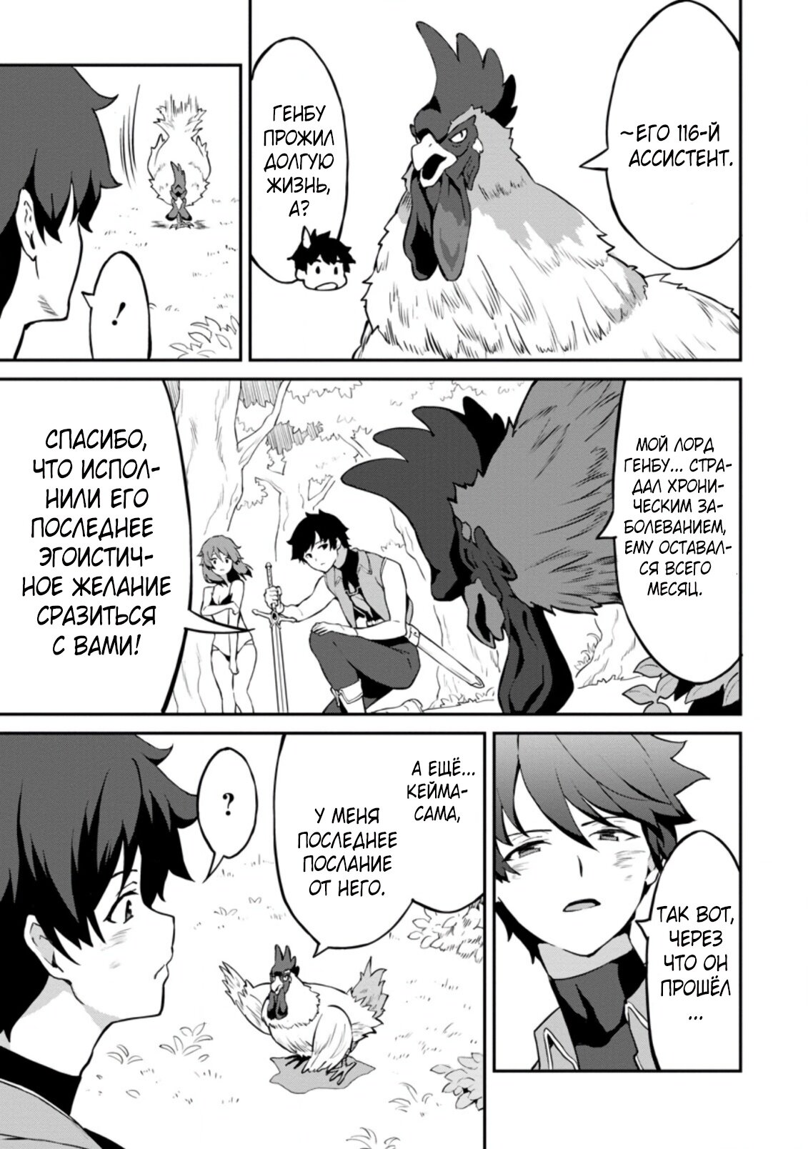 Манга Подъем уровня с помощью еды - Глава 24 Страница 26