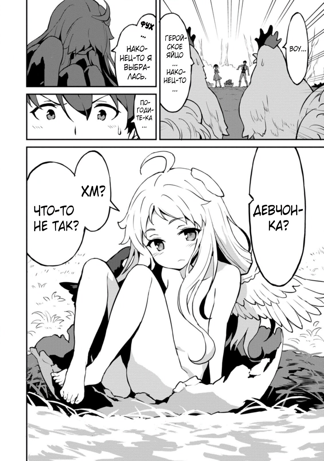 Манга Подъем уровня с помощью еды - Глава 24 Страница 29