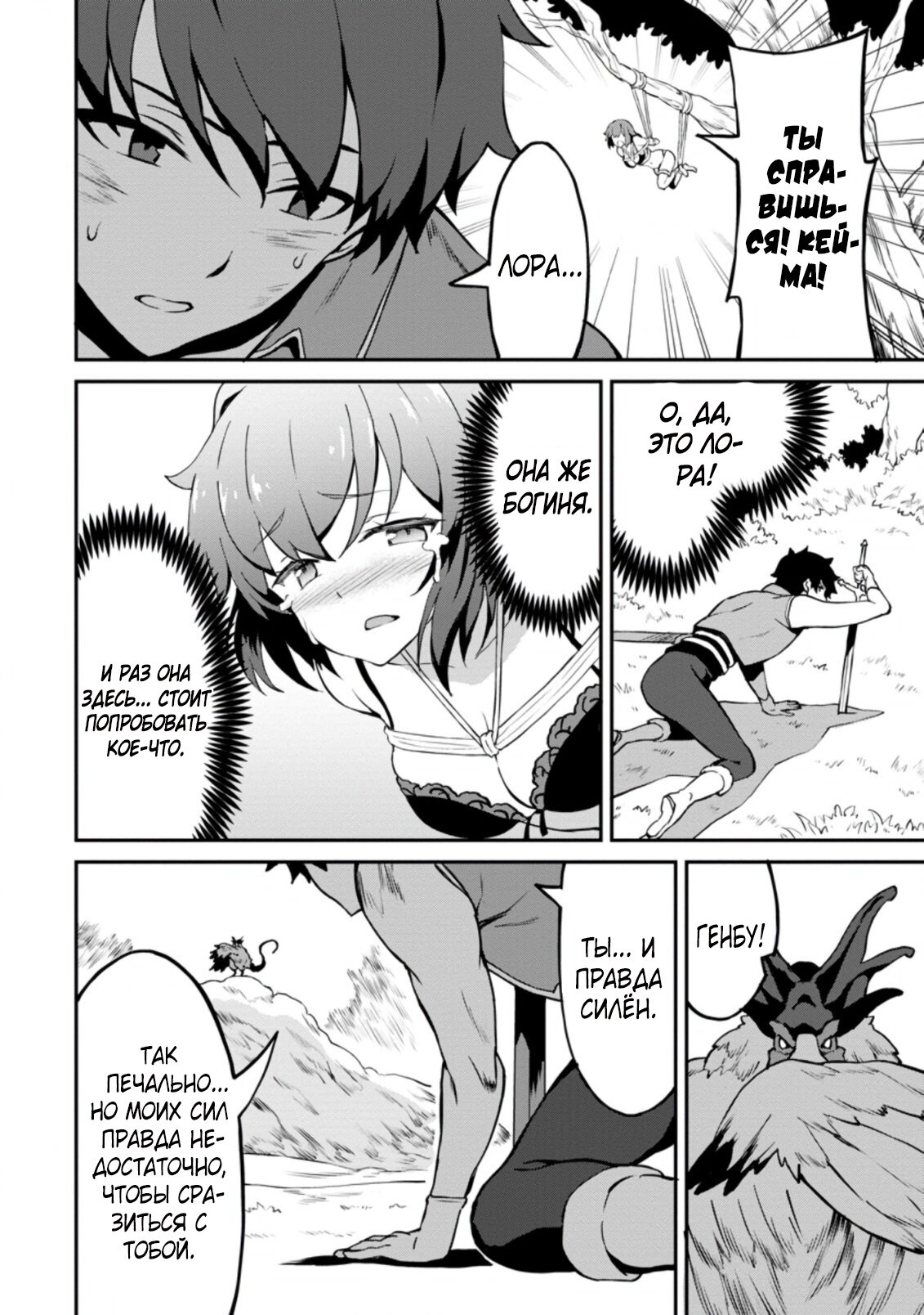 Манга Подъем уровня с помощью еды - Глава 24 Страница 10