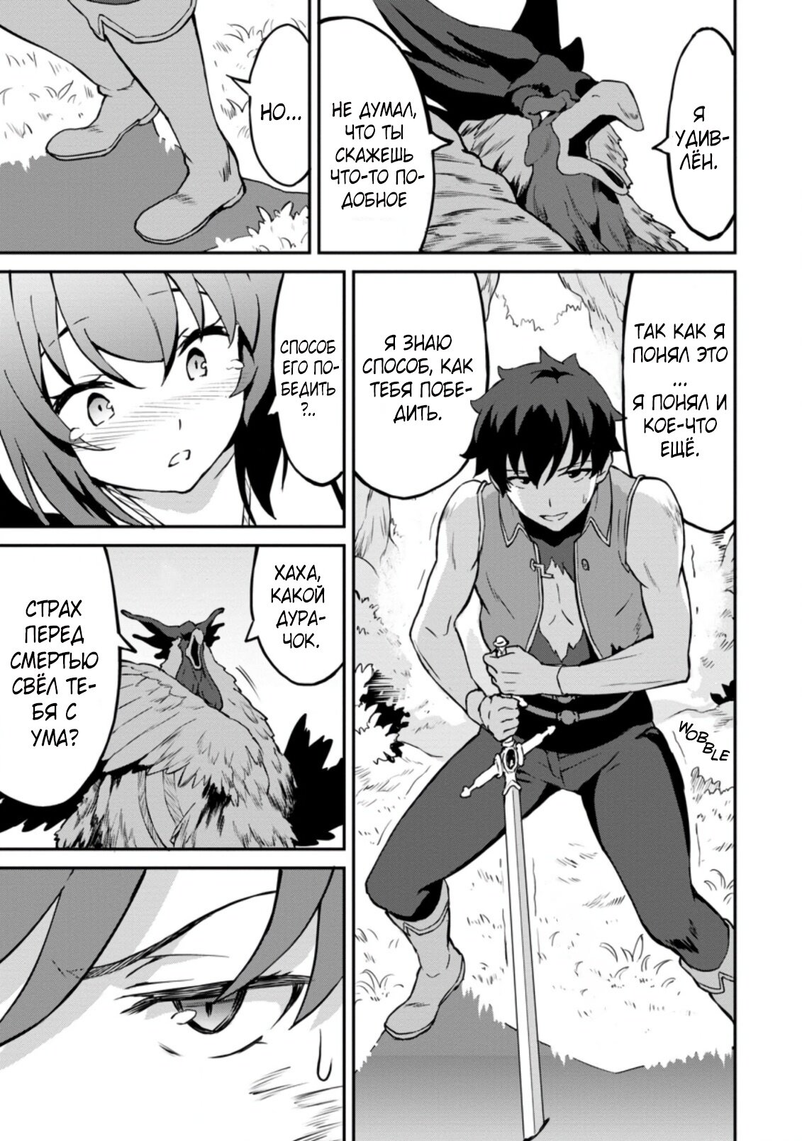 Манга Подъем уровня с помощью еды - Глава 24 Страница 11