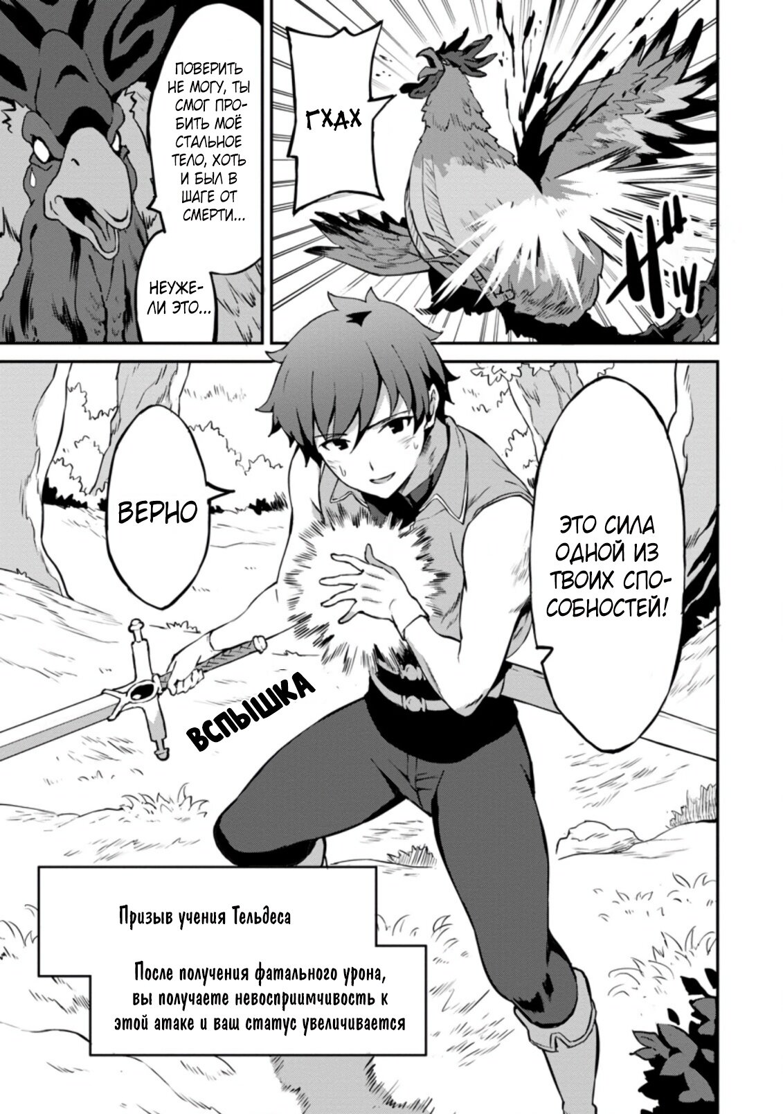 Манга Подъем уровня с помощью еды - Глава 24 Страница 3