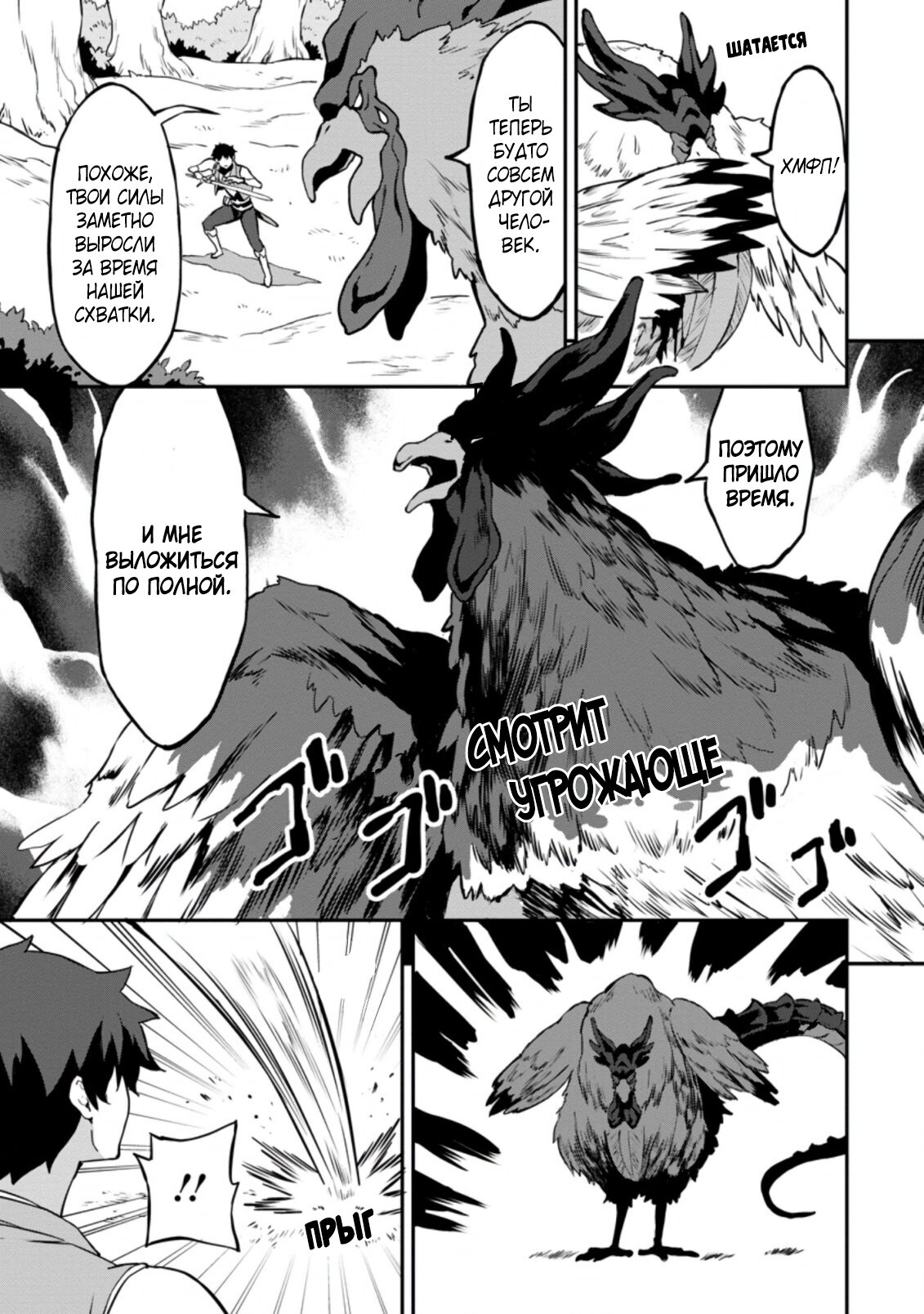 Манга Подъем уровня с помощью еды - Глава 24 Страница 5