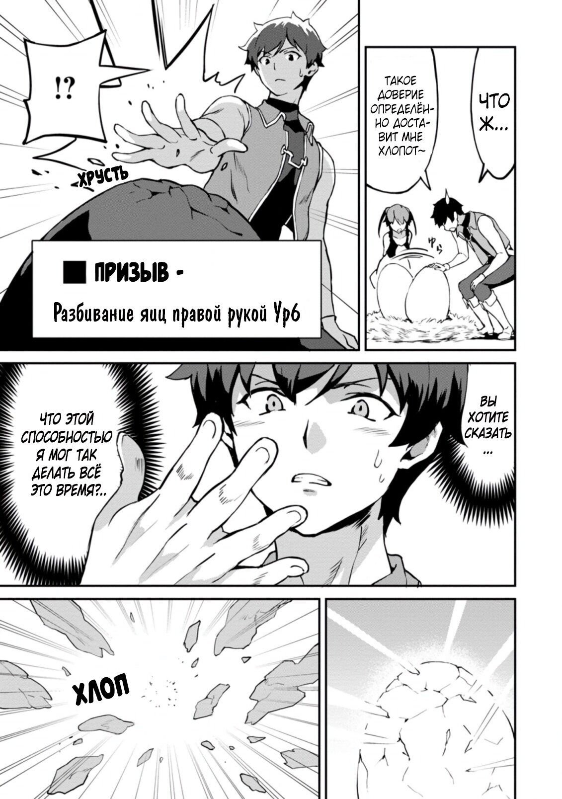 Манга Подъем уровня с помощью еды - Глава 24 Страница 28