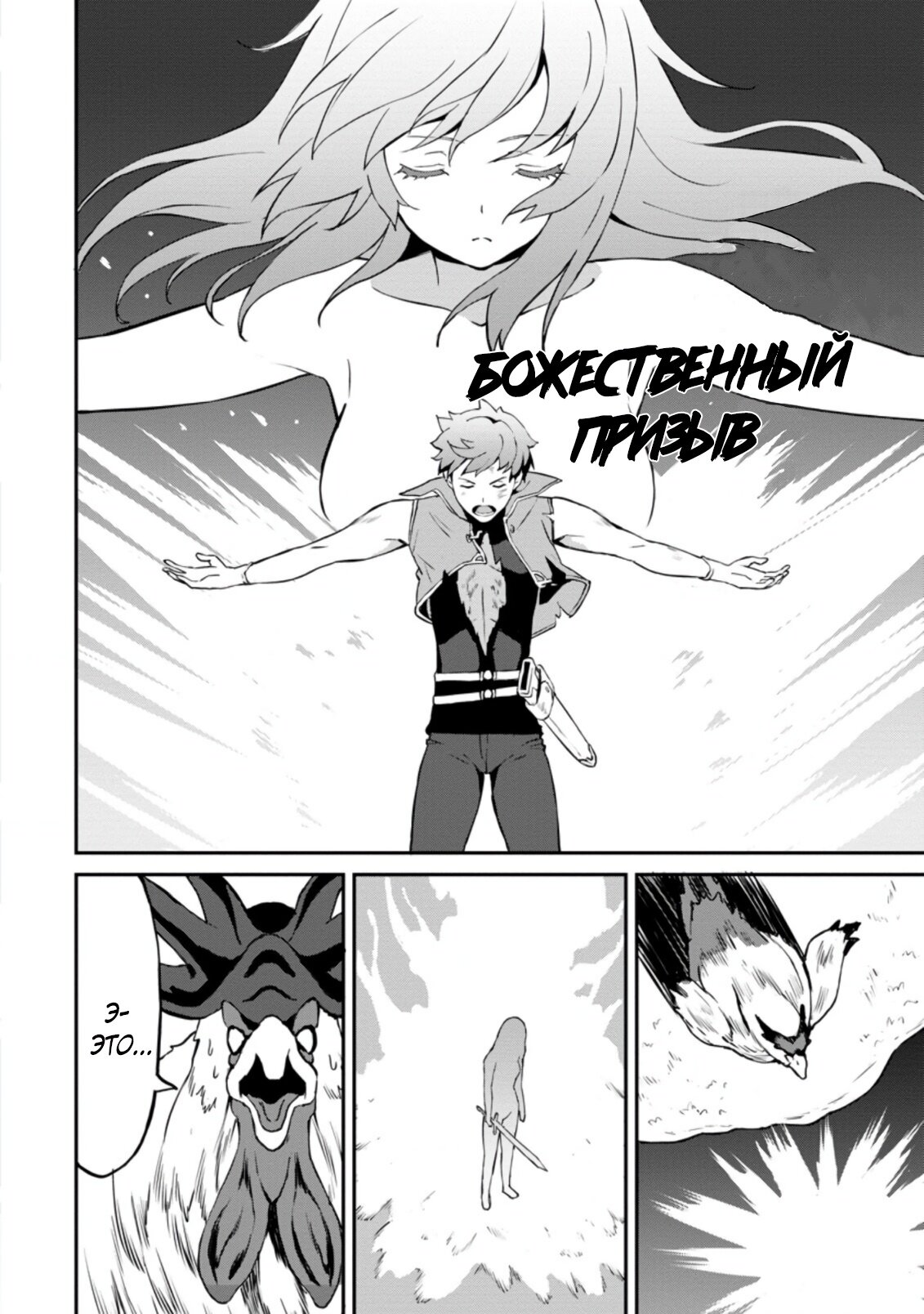 Манга Подъем уровня с помощью еды - Глава 24 Страница 16