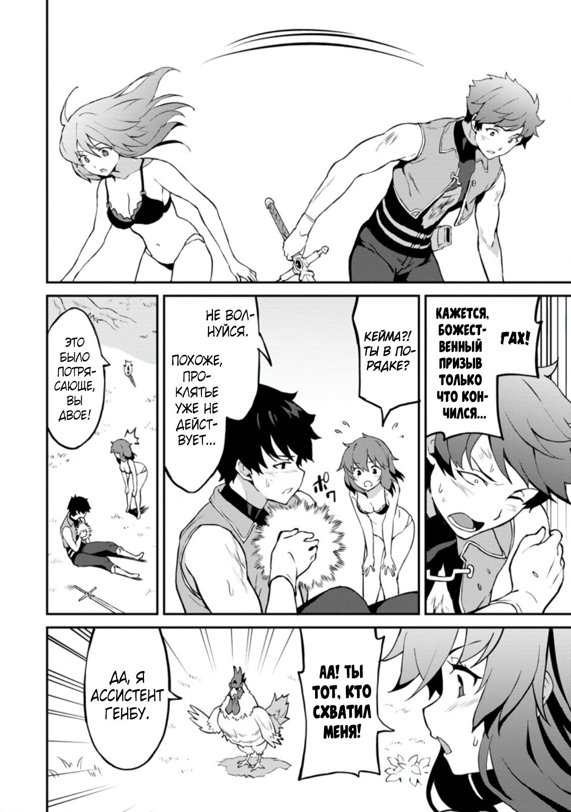 Манга Подъем уровня с помощью еды - Глава 24 Страница 25