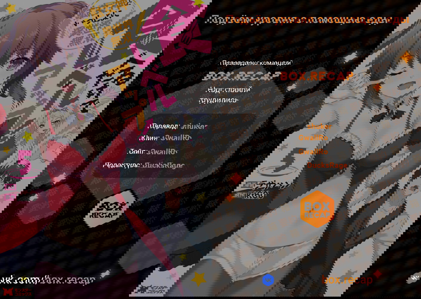 Манга Подъем уровня с помощью еды - Глава 24 Страница 31