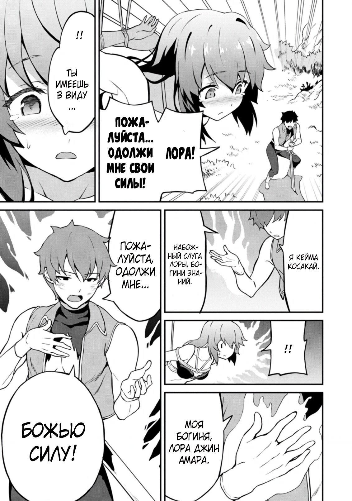 Манга Подъем уровня с помощью еды - Глава 24 Страница 15