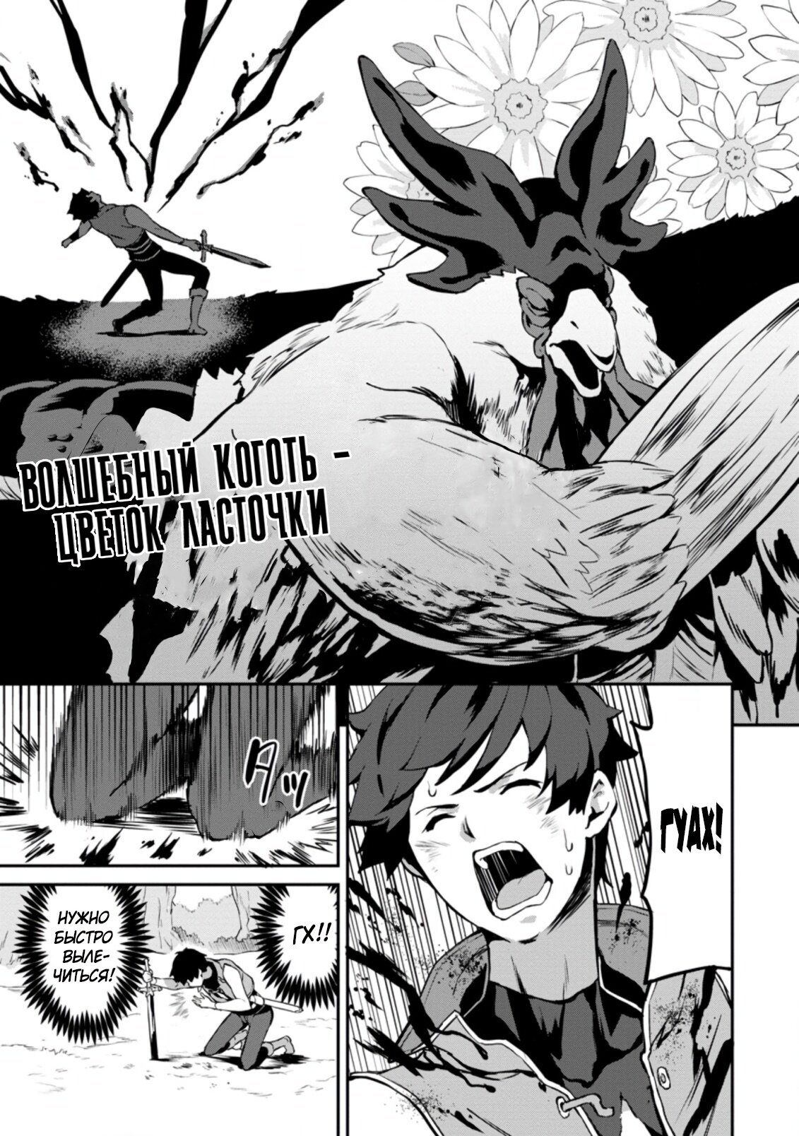 Манга Подъем уровня с помощью еды - Глава 24 Страница 7