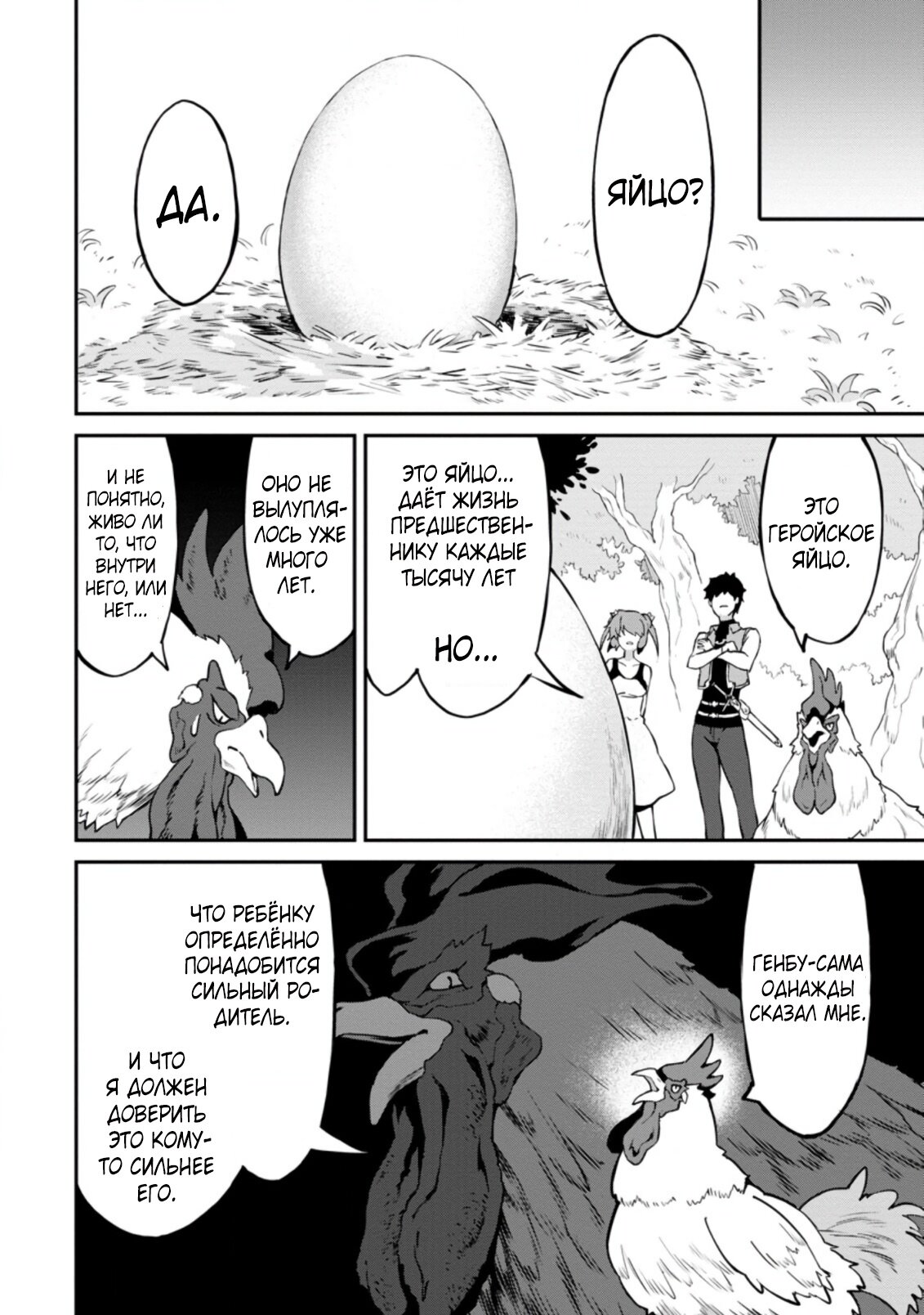 Манга Подъем уровня с помощью еды - Глава 24 Страница 27