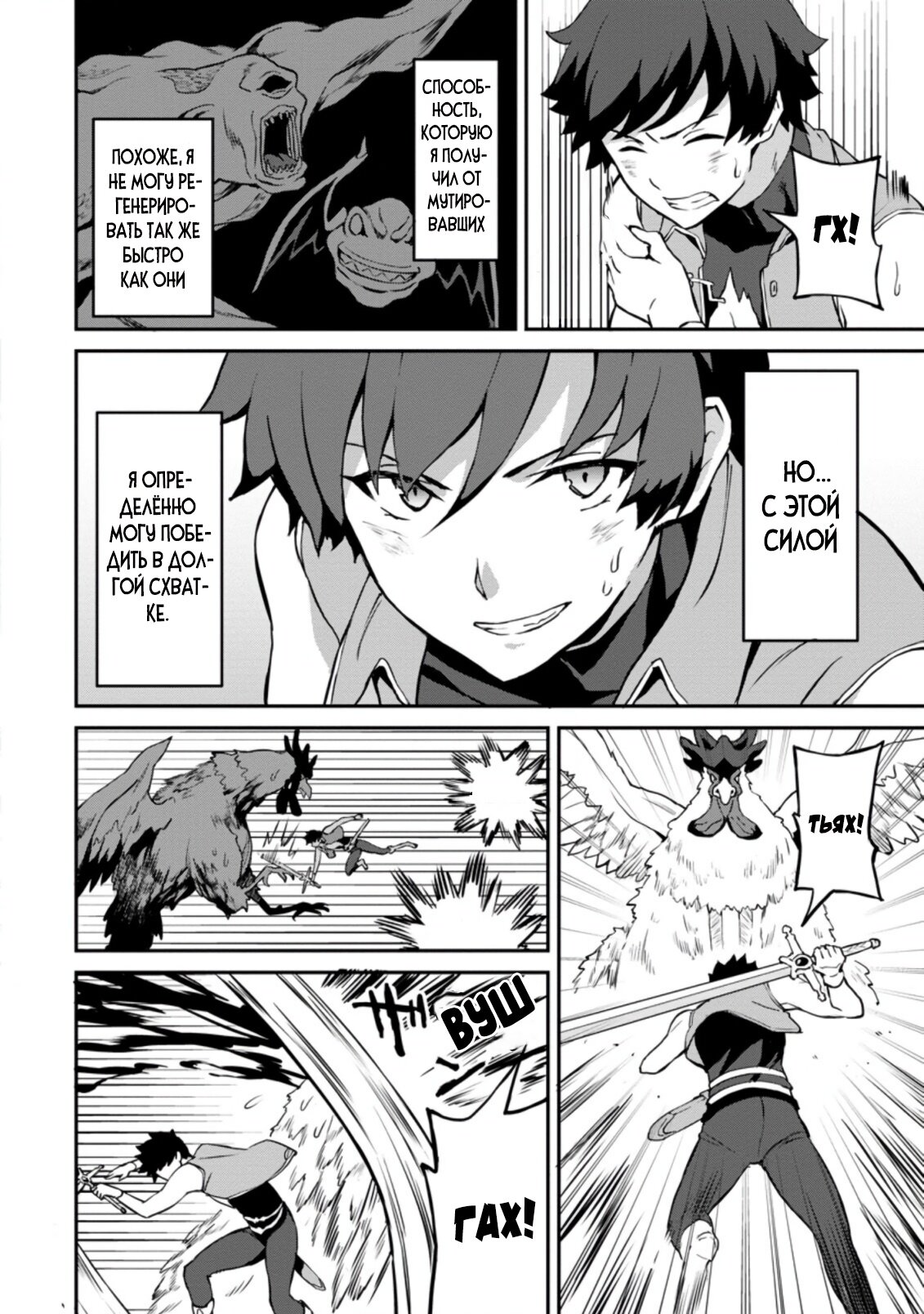 Манга Подъем уровня с помощью еды - Глава 24 Страница 4