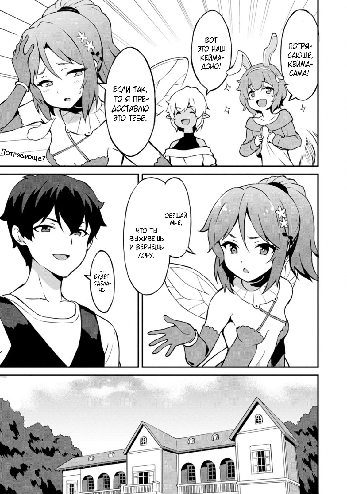 Манга Подъем уровня с помощью еды - Глава 23 Страница 21