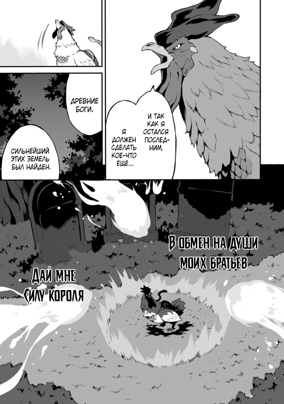 Манга Подъем уровня с помощью еды - Глава 23 Страница 9