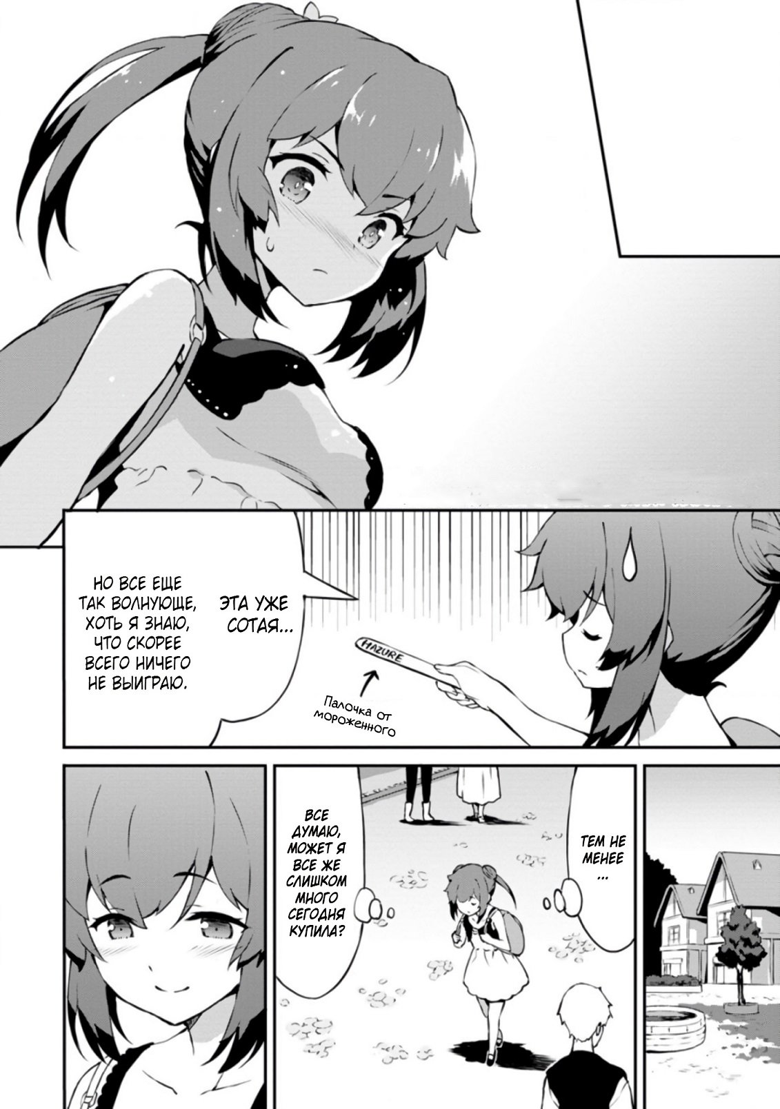 Манга Подъем уровня с помощью еды - Глава 23 Страница 10