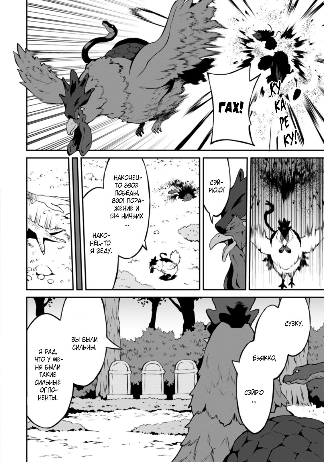 Манга Подъем уровня с помощью еды - Глава 23 Страница 8