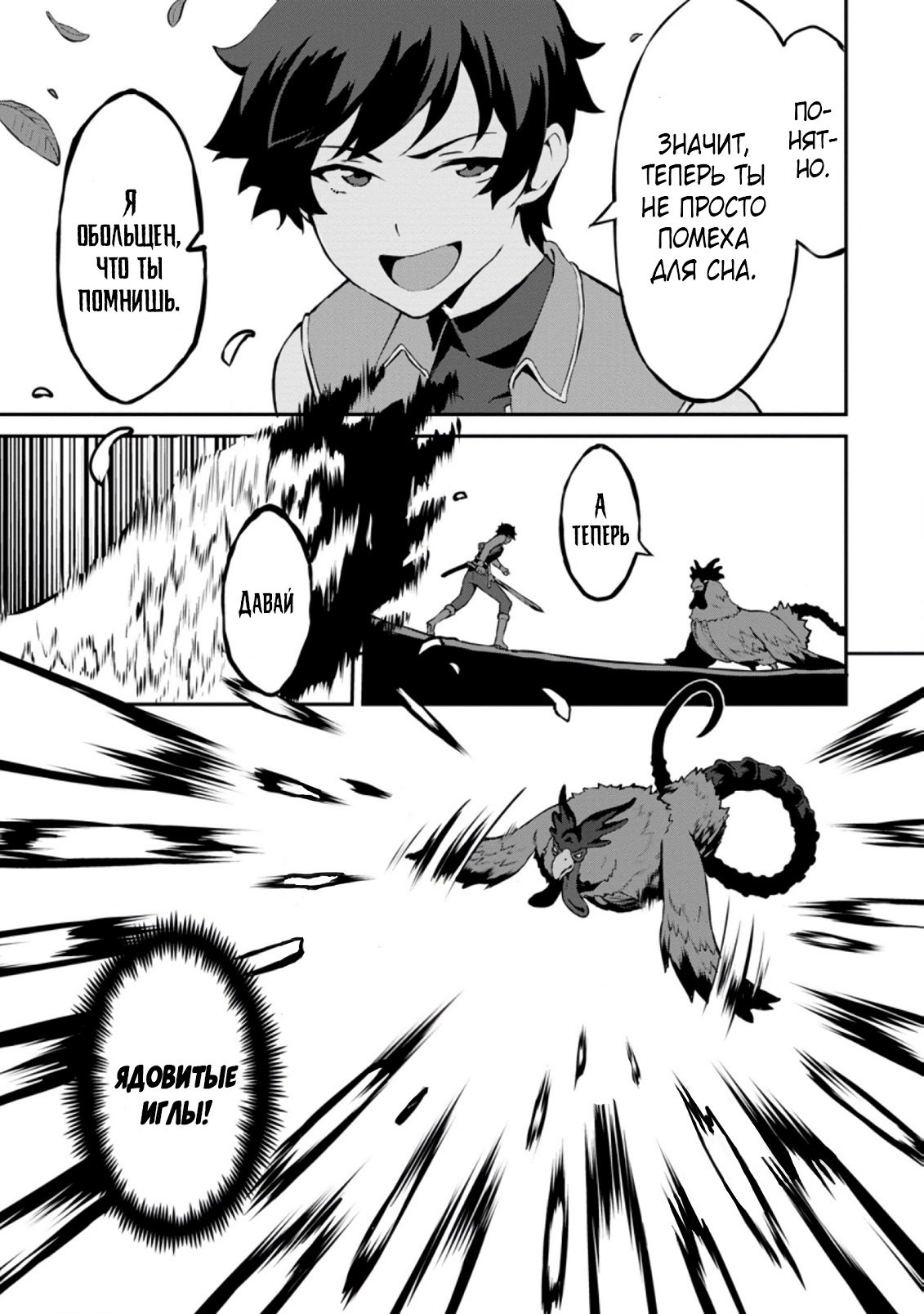 Манга Подъем уровня с помощью еды - Глава 23 Страница 27