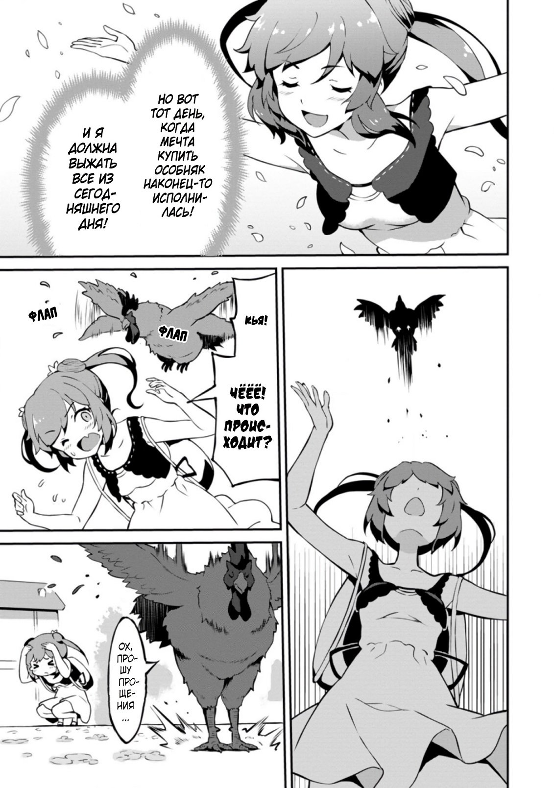 Манга Подъем уровня с помощью еды - Глава 23 Страница 11