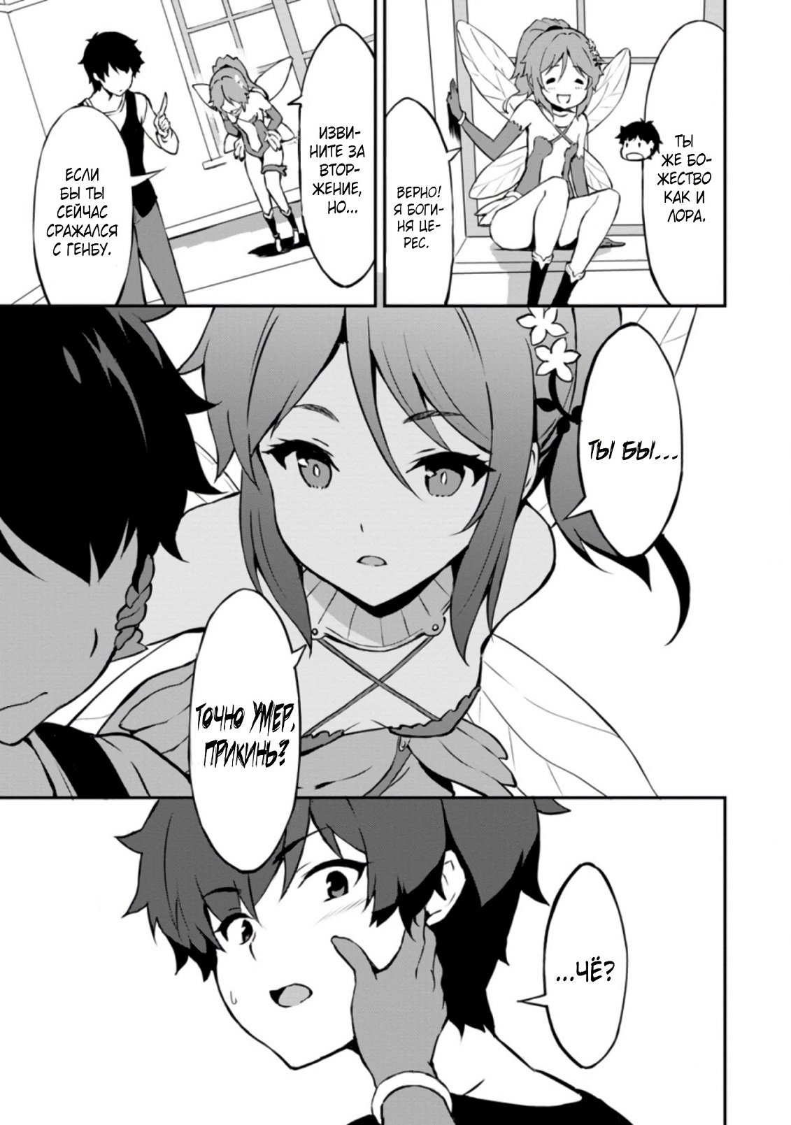 Манга Подъем уровня с помощью еды - Глава 23 Страница 17