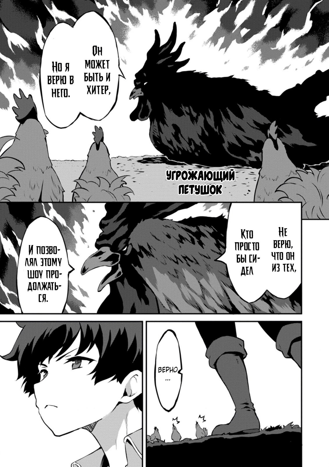 Манга Подъем уровня с помощью еды - Глава 23 Страница 23