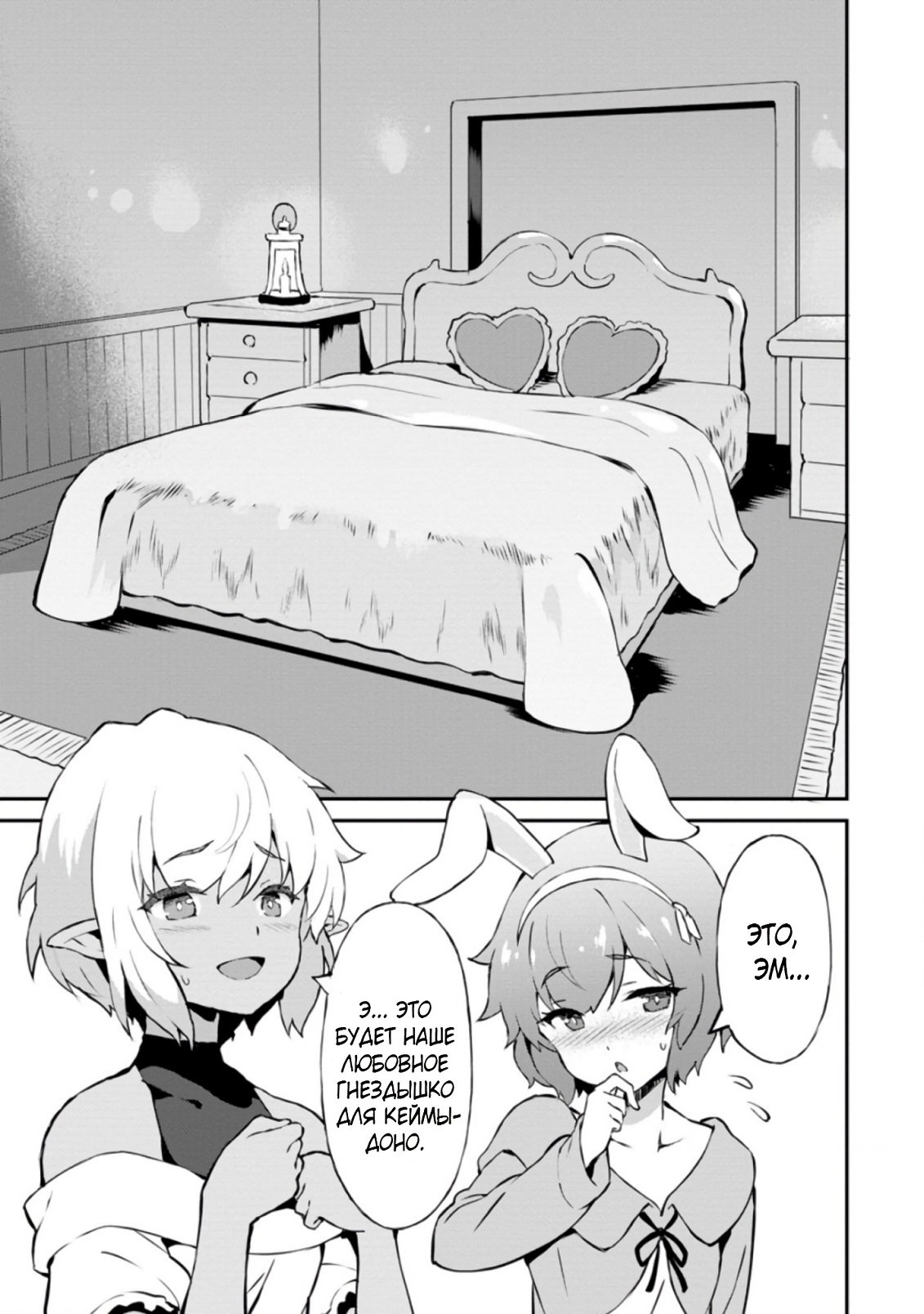 Манга Подъем уровня с помощью еды - Глава 23 Страница 3