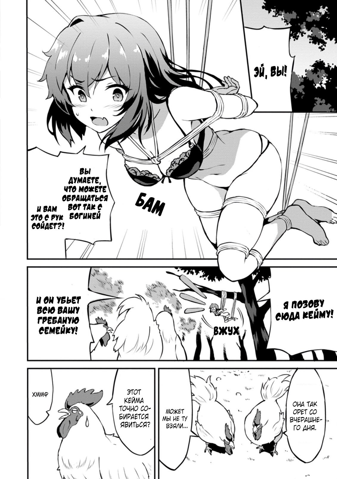 Манга Подъем уровня с помощью еды - Глава 23 Страница 22