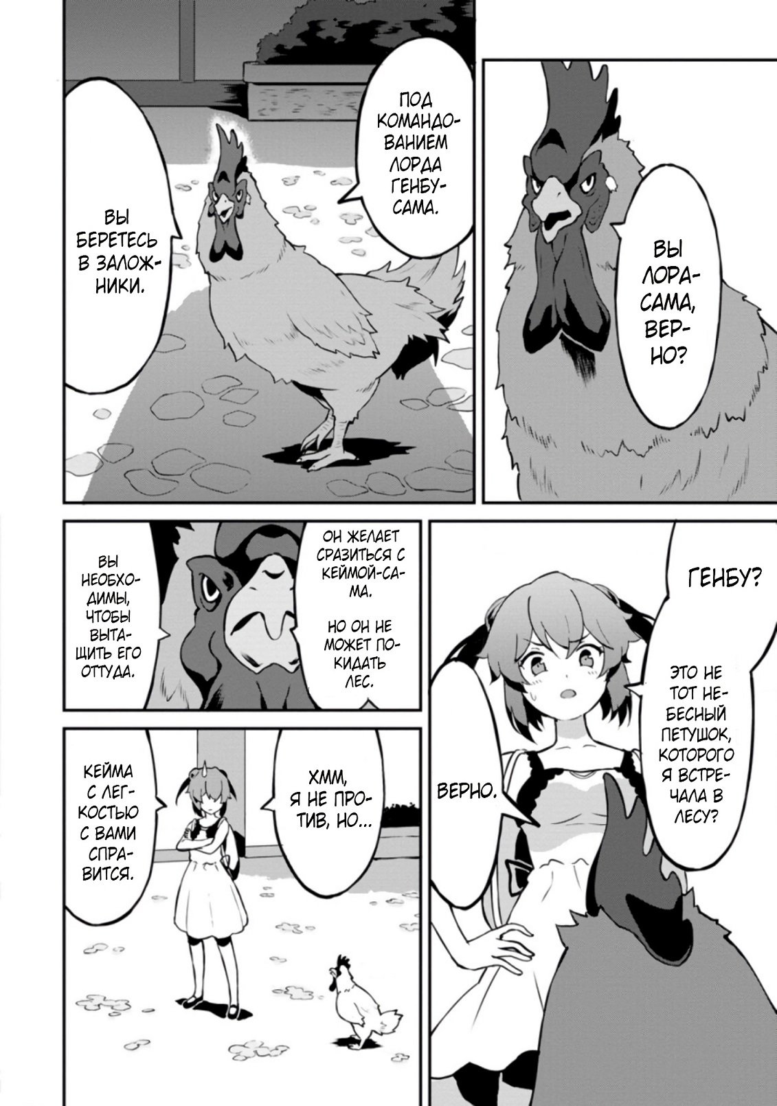 Манга Подъем уровня с помощью еды - Глава 23 Страница 12