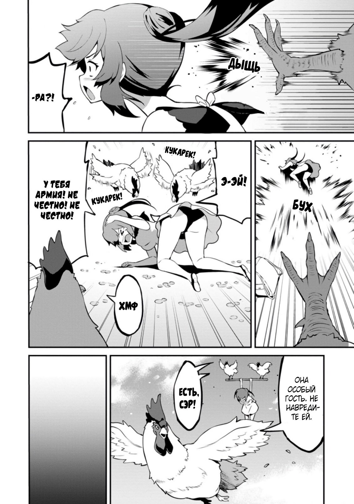 Манга Подъем уровня с помощью еды - Глава 23 Страница 14