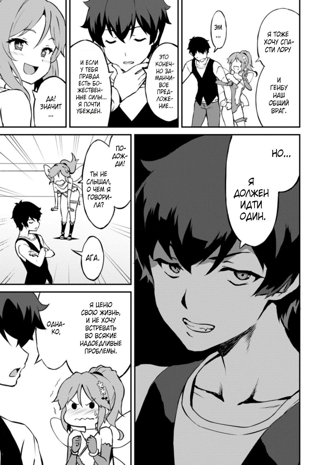 Манга Подъем уровня с помощью еды - Глава 23 Страница 19