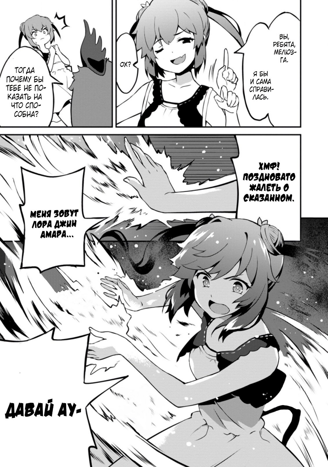 Манга Подъем уровня с помощью еды - Глава 23 Страница 13