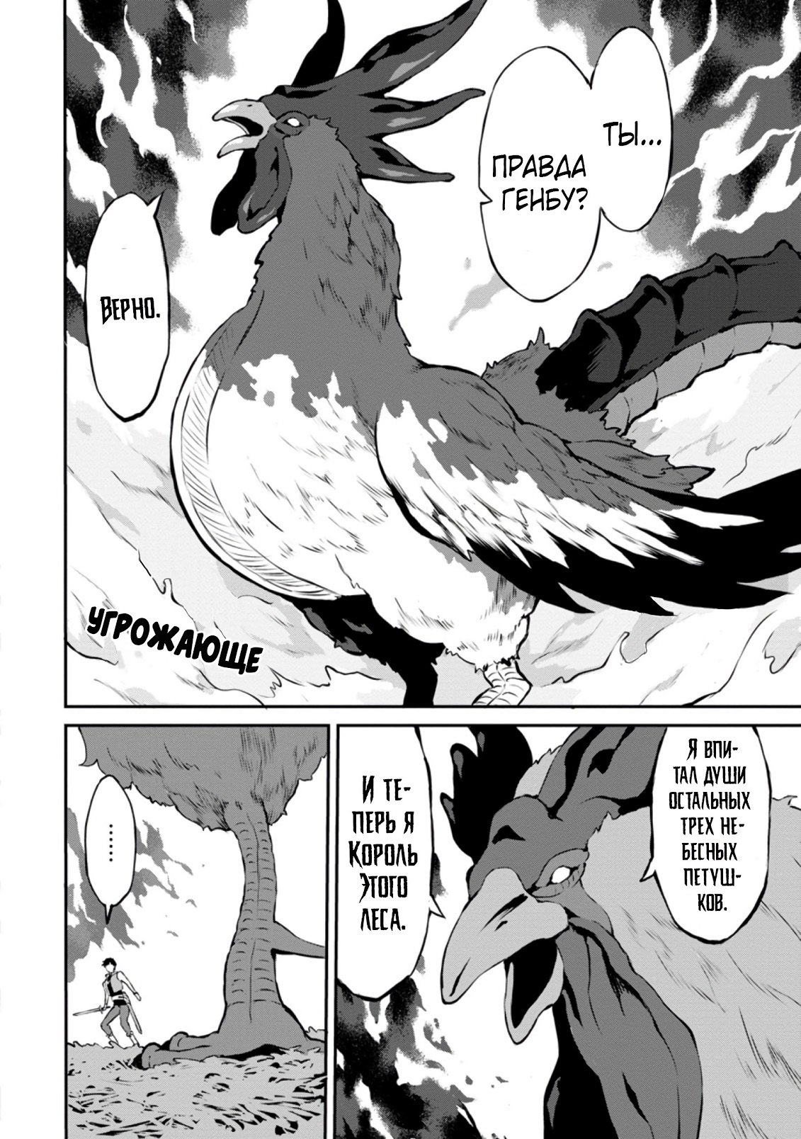 Манга Подъем уровня с помощью еды - Глава 23 Страница 26