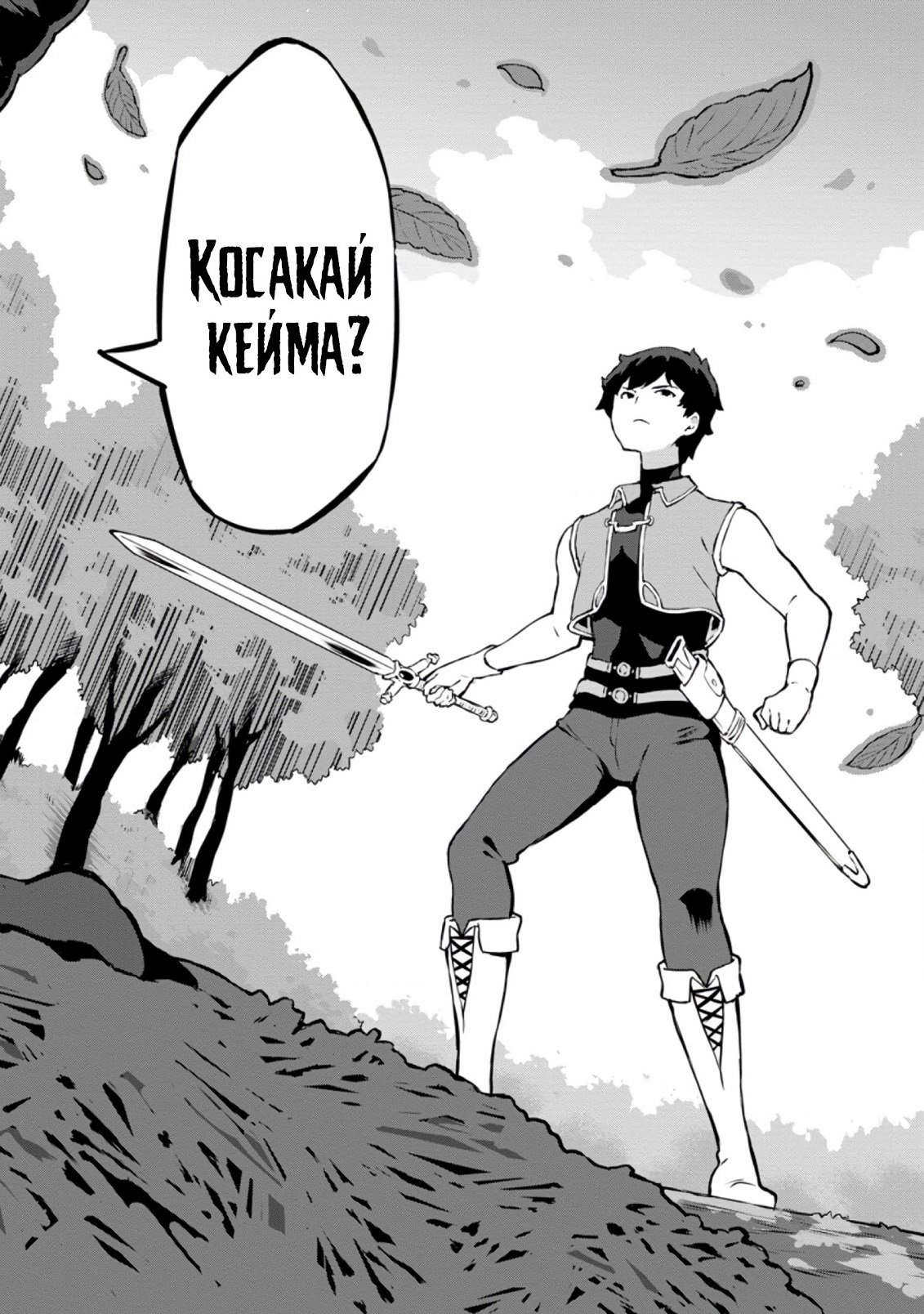 Манга Подъем уровня с помощью еды - Глава 23 Страница 24