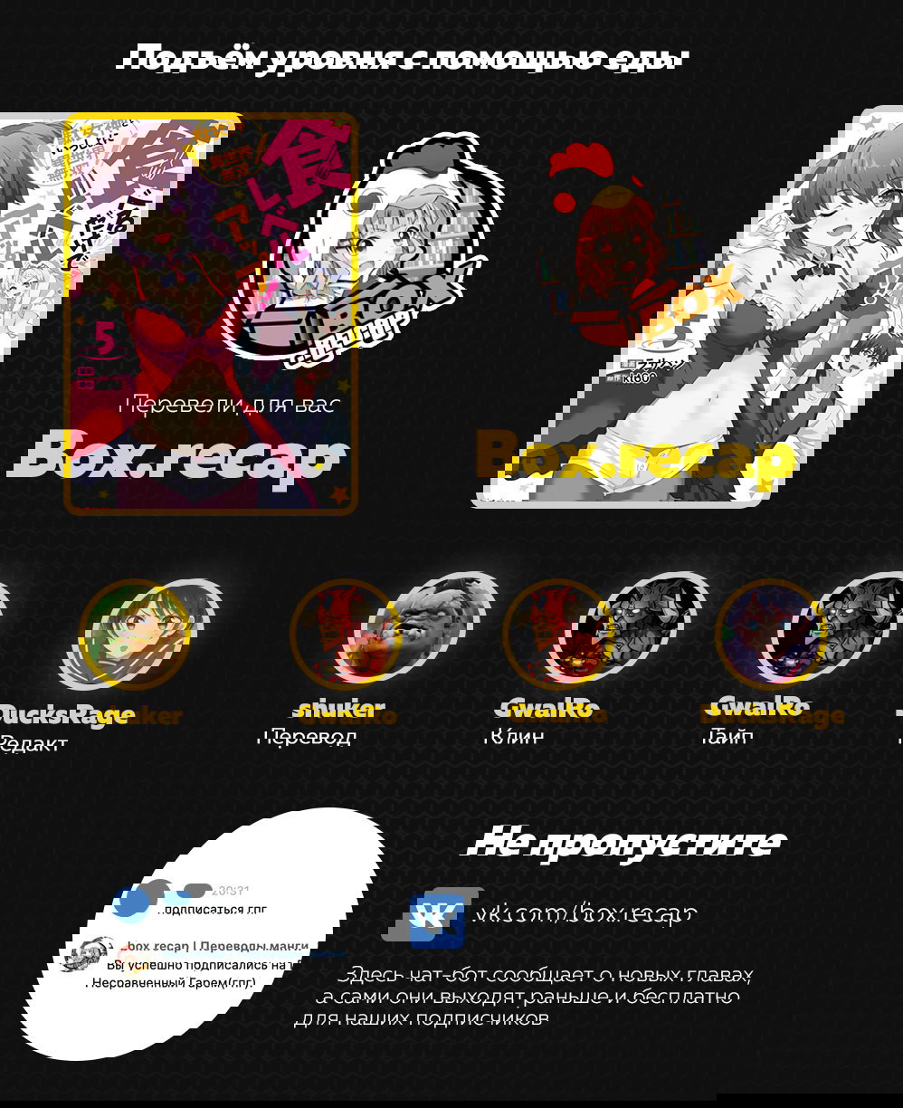 Манга Подъем уровня с помощью еды - Глава 23 Страница 31