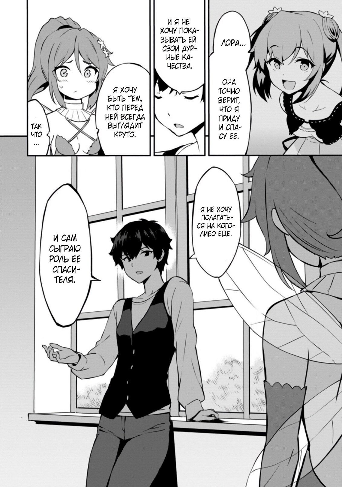 Манга Подъем уровня с помощью еды - Глава 23 Страница 20