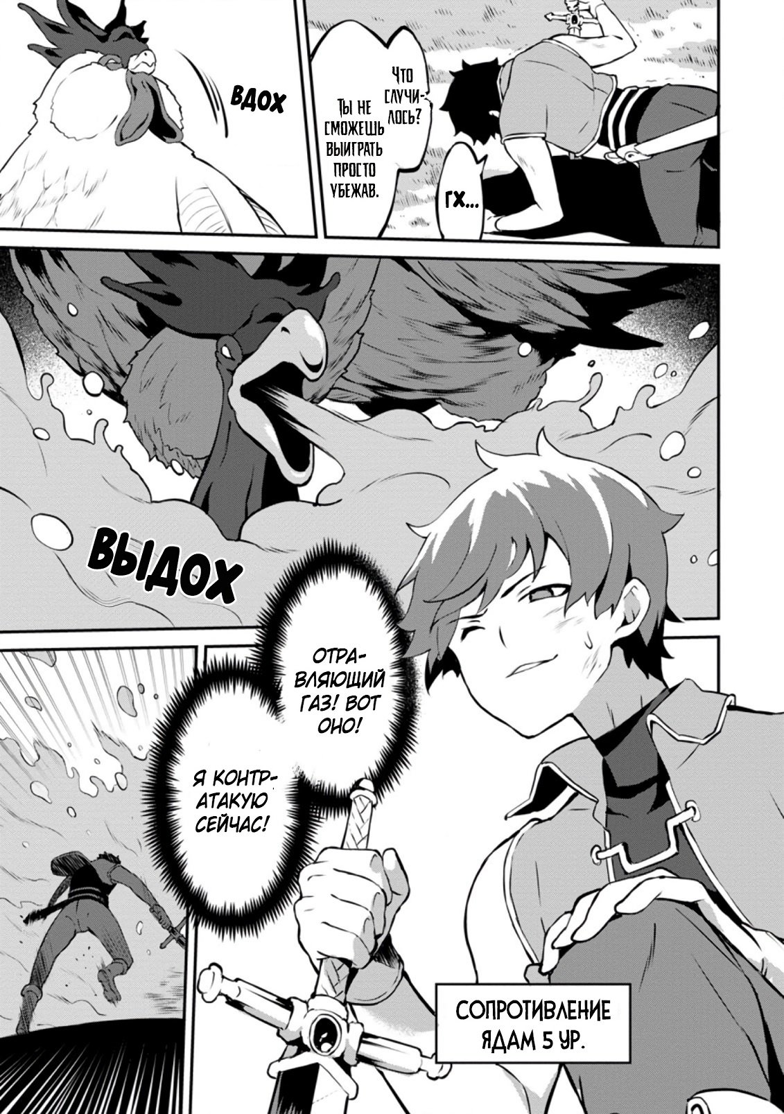 Манга Подъем уровня с помощью еды - Глава 23 Страница 29