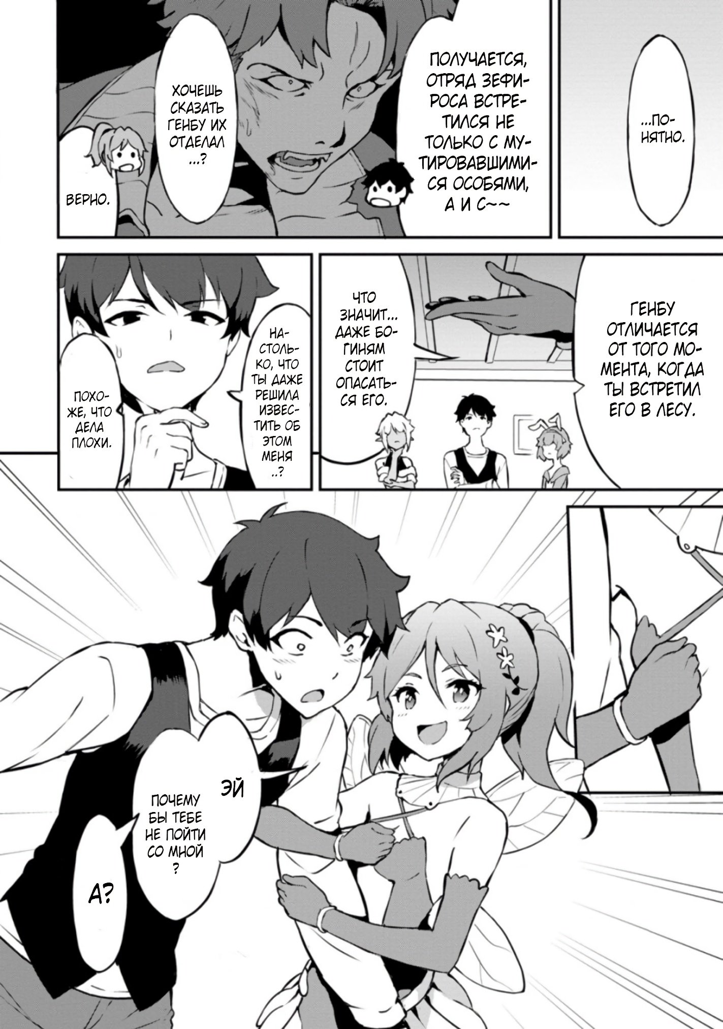 Манга Подъем уровня с помощью еды - Глава 23 Страница 18