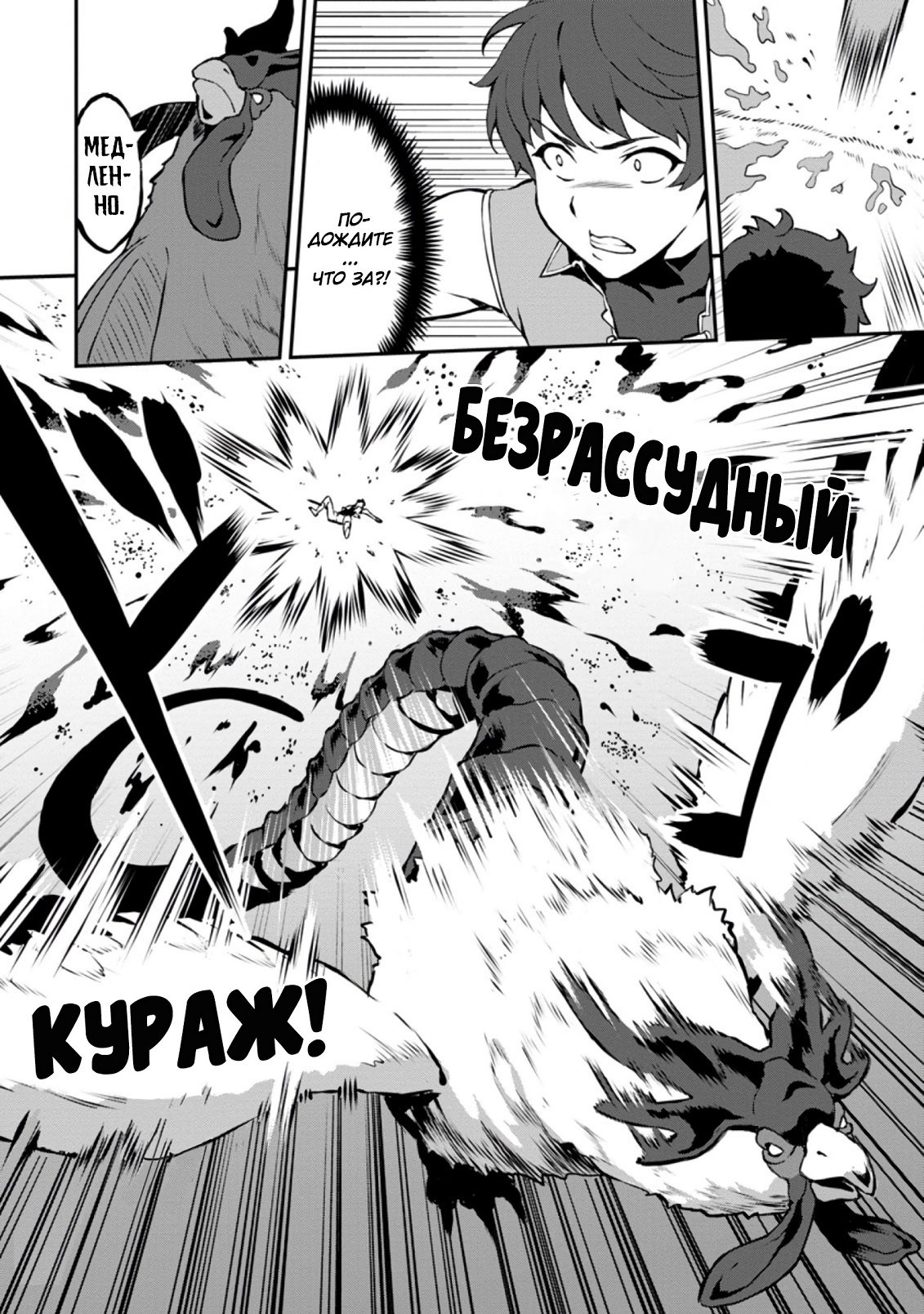 Манга Подъем уровня с помощью еды - Глава 23 Страница 30