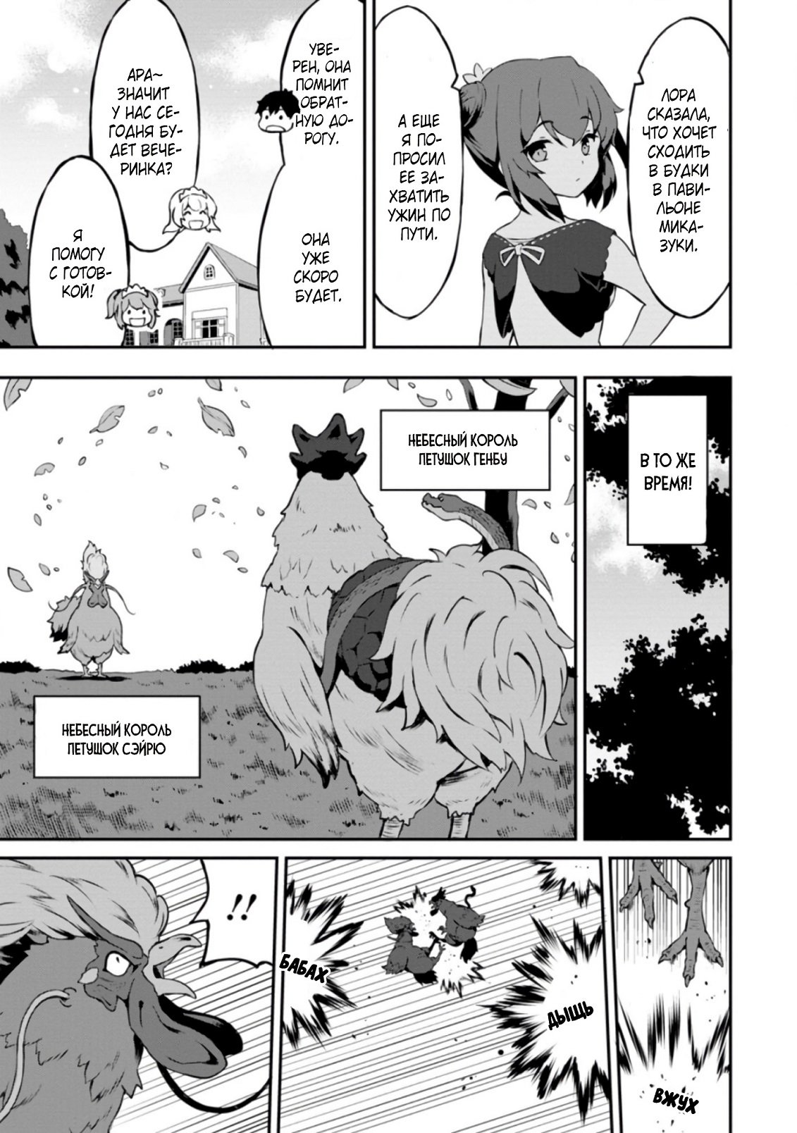 Манга Подъем уровня с помощью еды - Глава 23 Страница 7