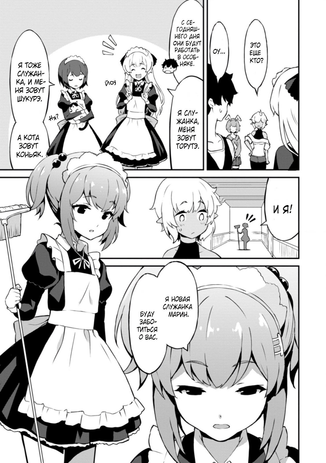 Манга Подъем уровня с помощью еды - Глава 23 Страница 5