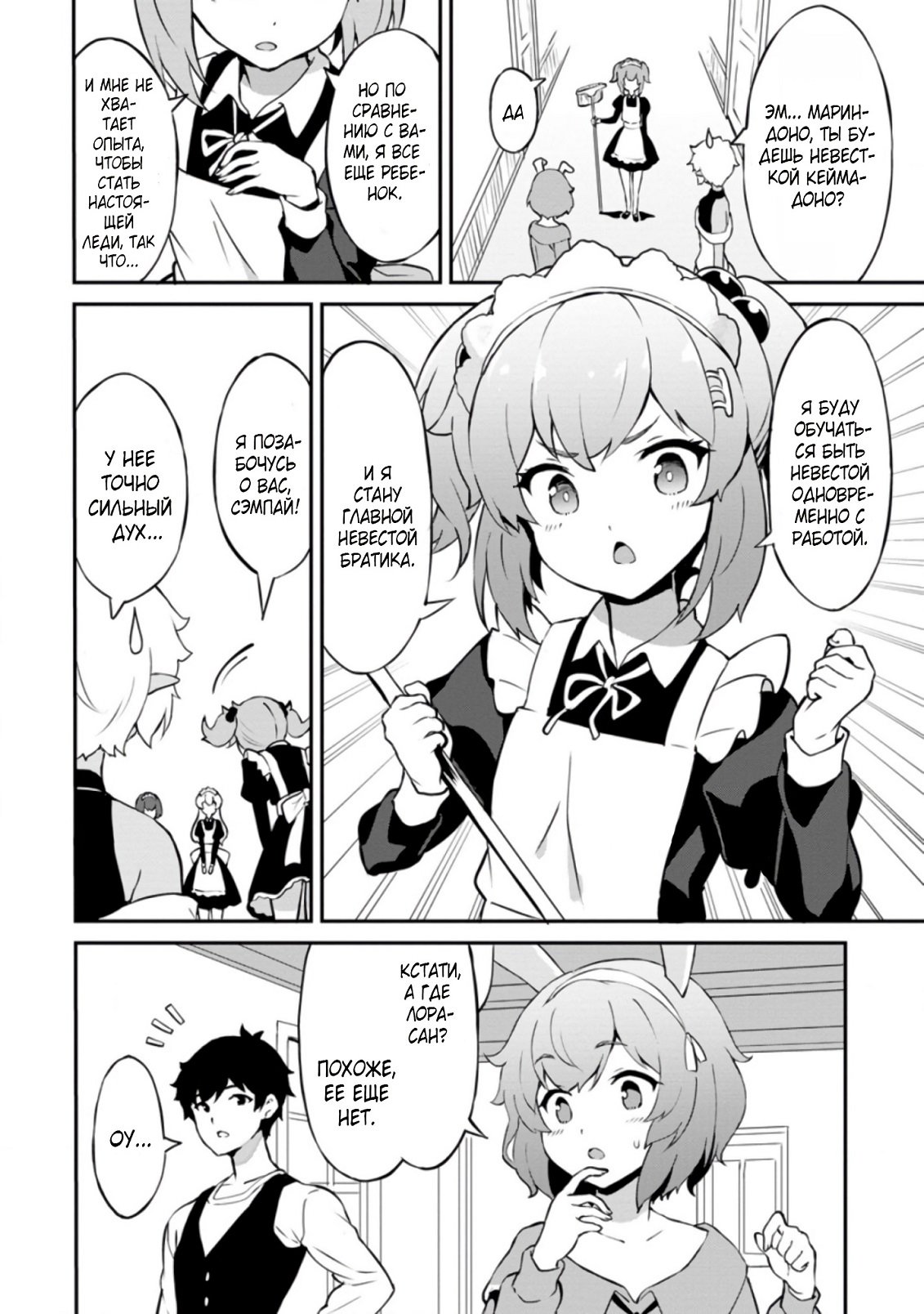 Манга Подъем уровня с помощью еды - Глава 23 Страница 6