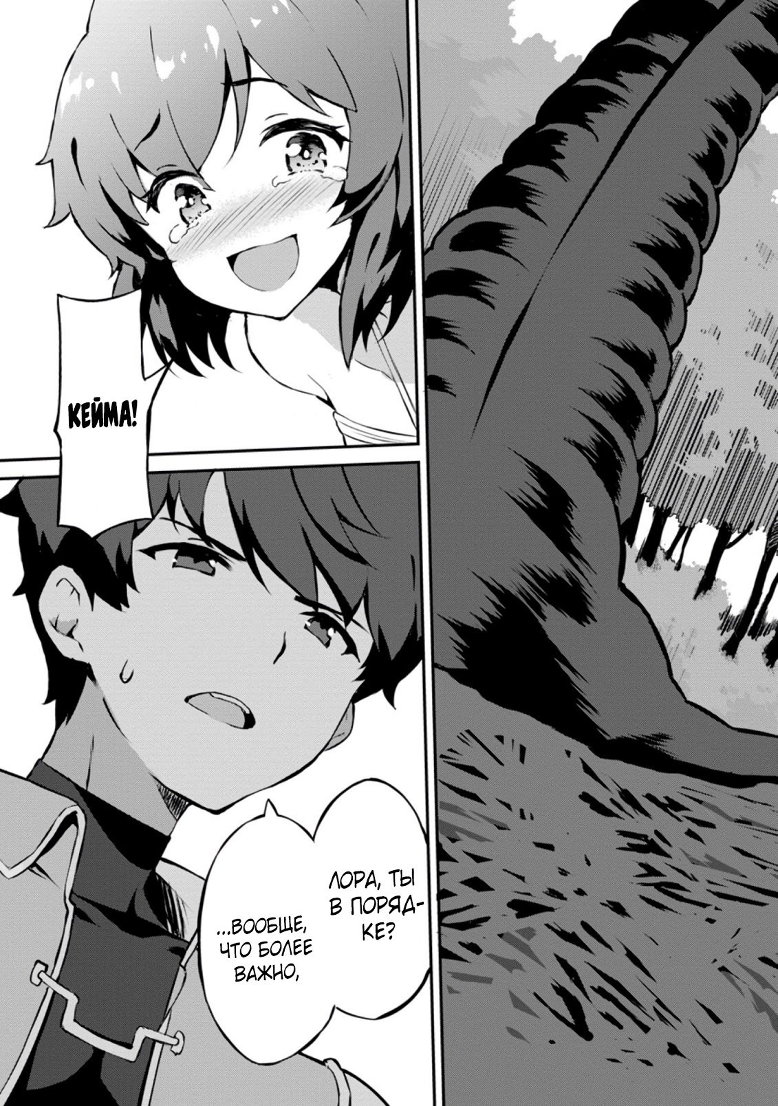 Манга Подъем уровня с помощью еды - Глава 23 Страница 25