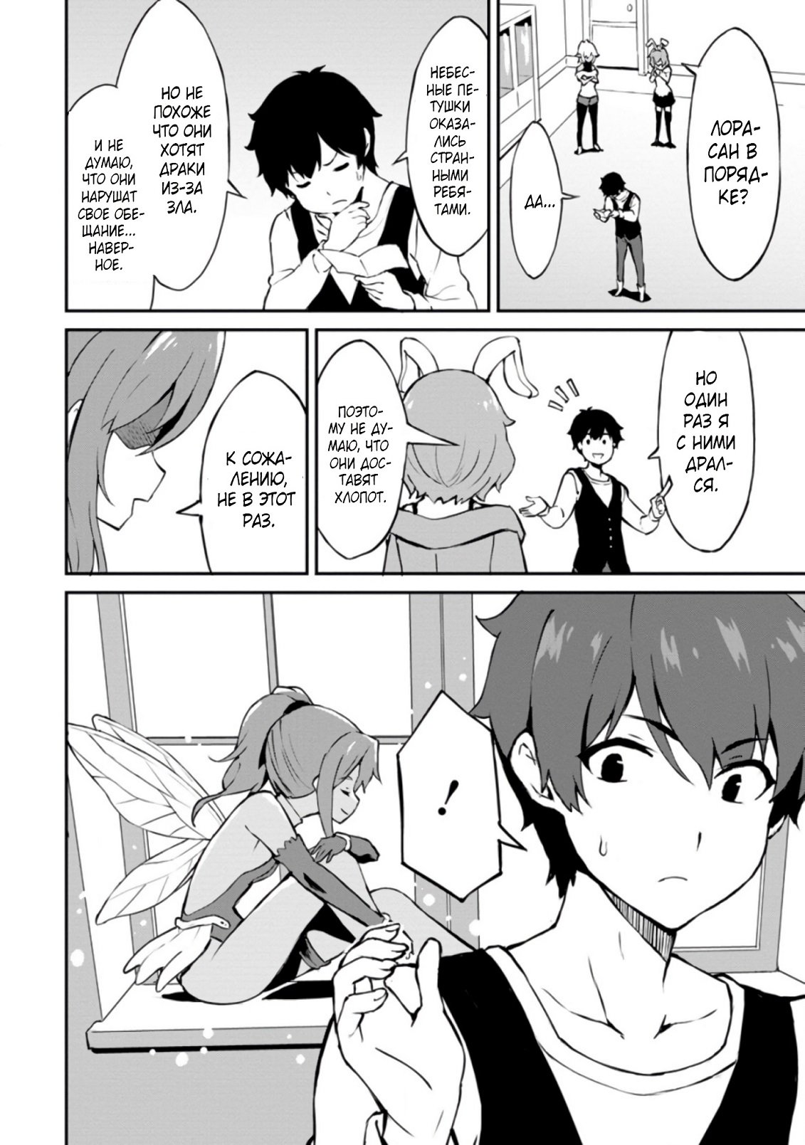 Манга Подъем уровня с помощью еды - Глава 23 Страница 16