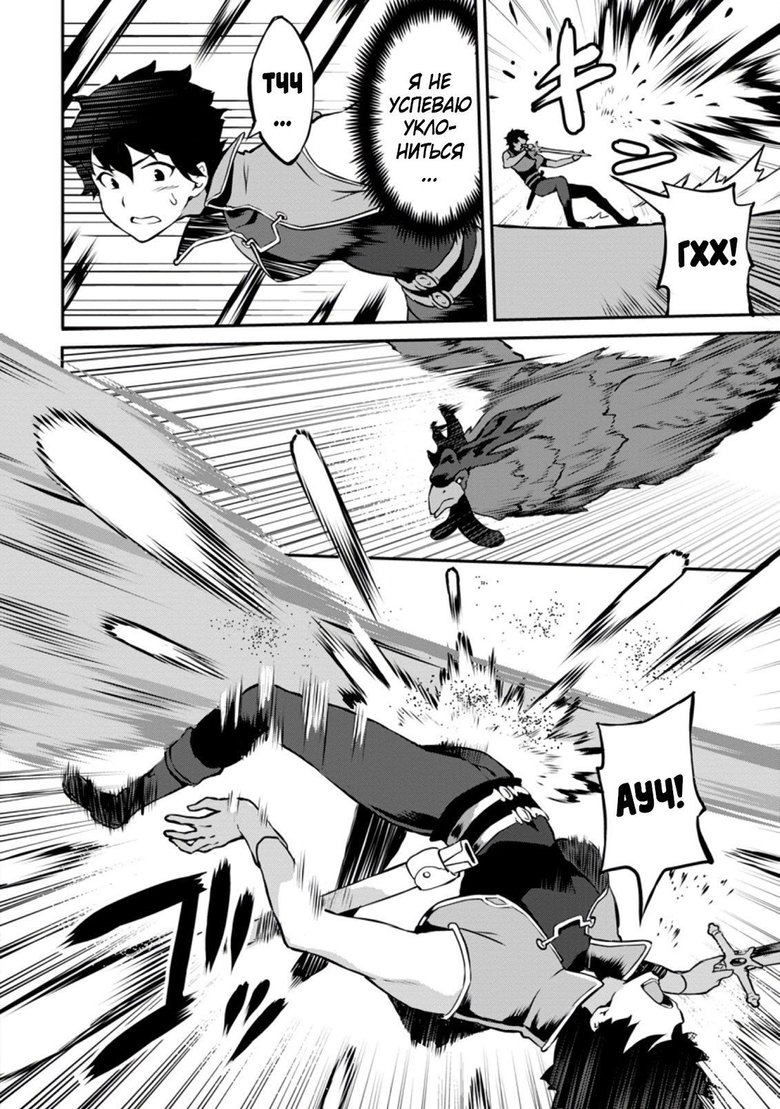 Манга Подъем уровня с помощью еды - Глава 23 Страница 28