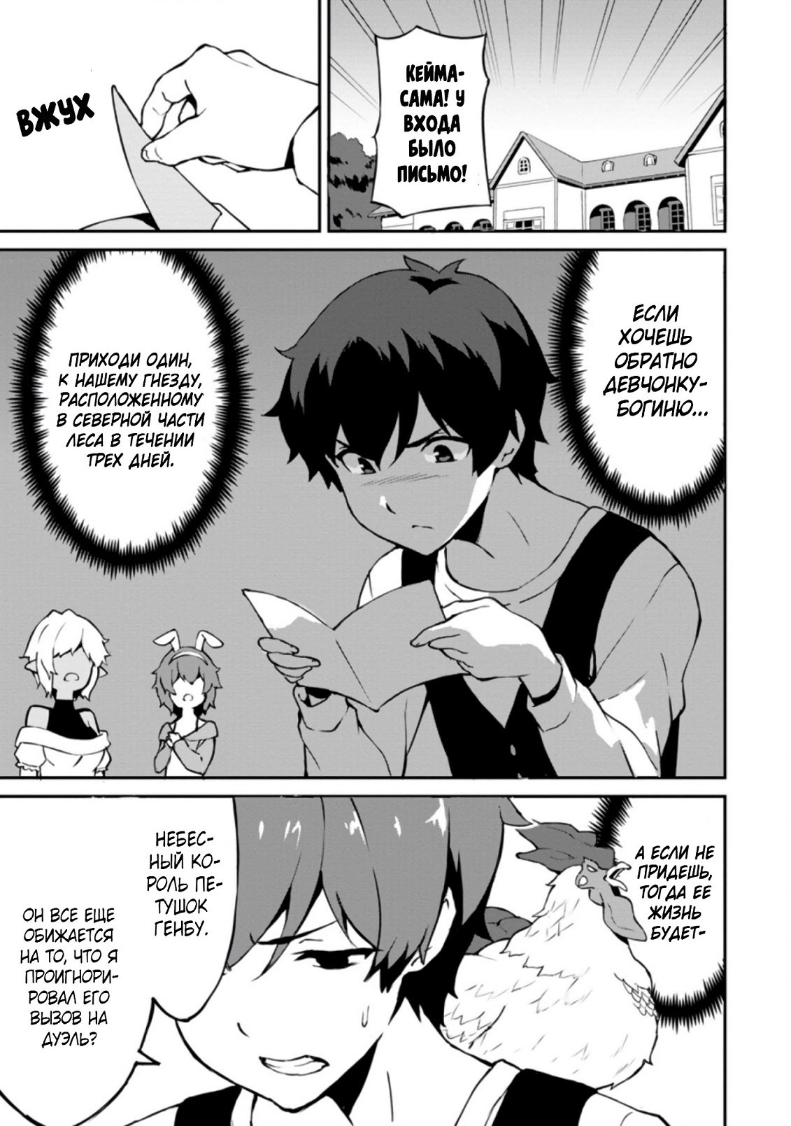 Манга Подъем уровня с помощью еды - Глава 23 Страница 15