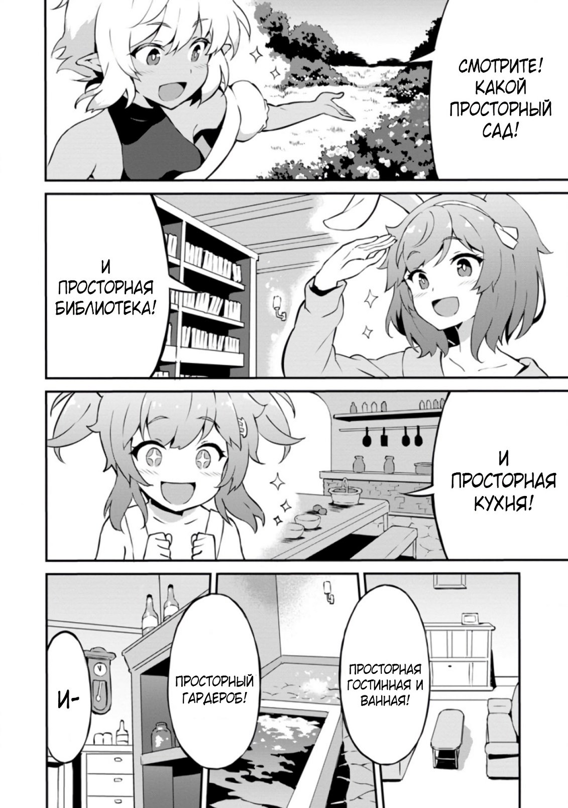 Манга Подъем уровня с помощью еды - Глава 23 Страница 2