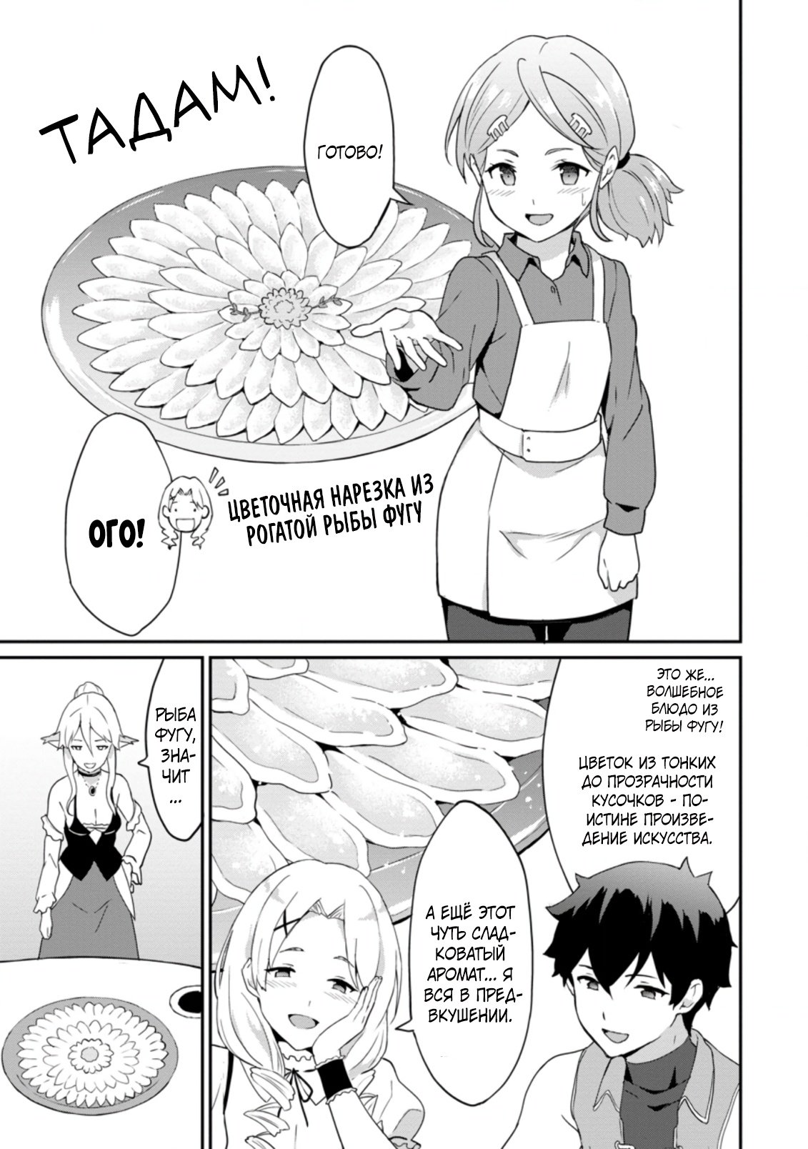 Манга Подъем уровня с помощью еды - Глава 22 Страница 11