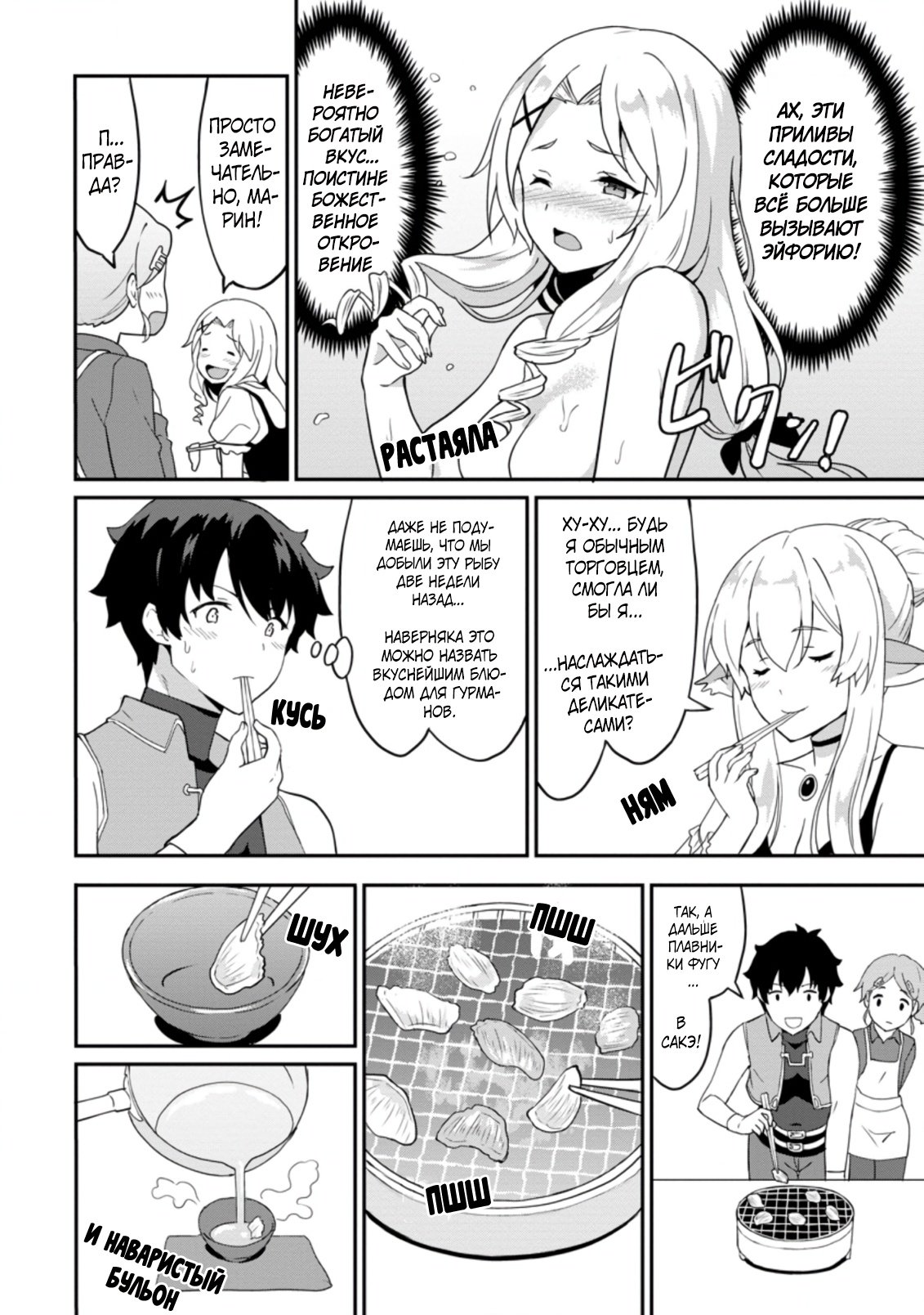 Манга Подъем уровня с помощью еды - Глава 22 Страница 14